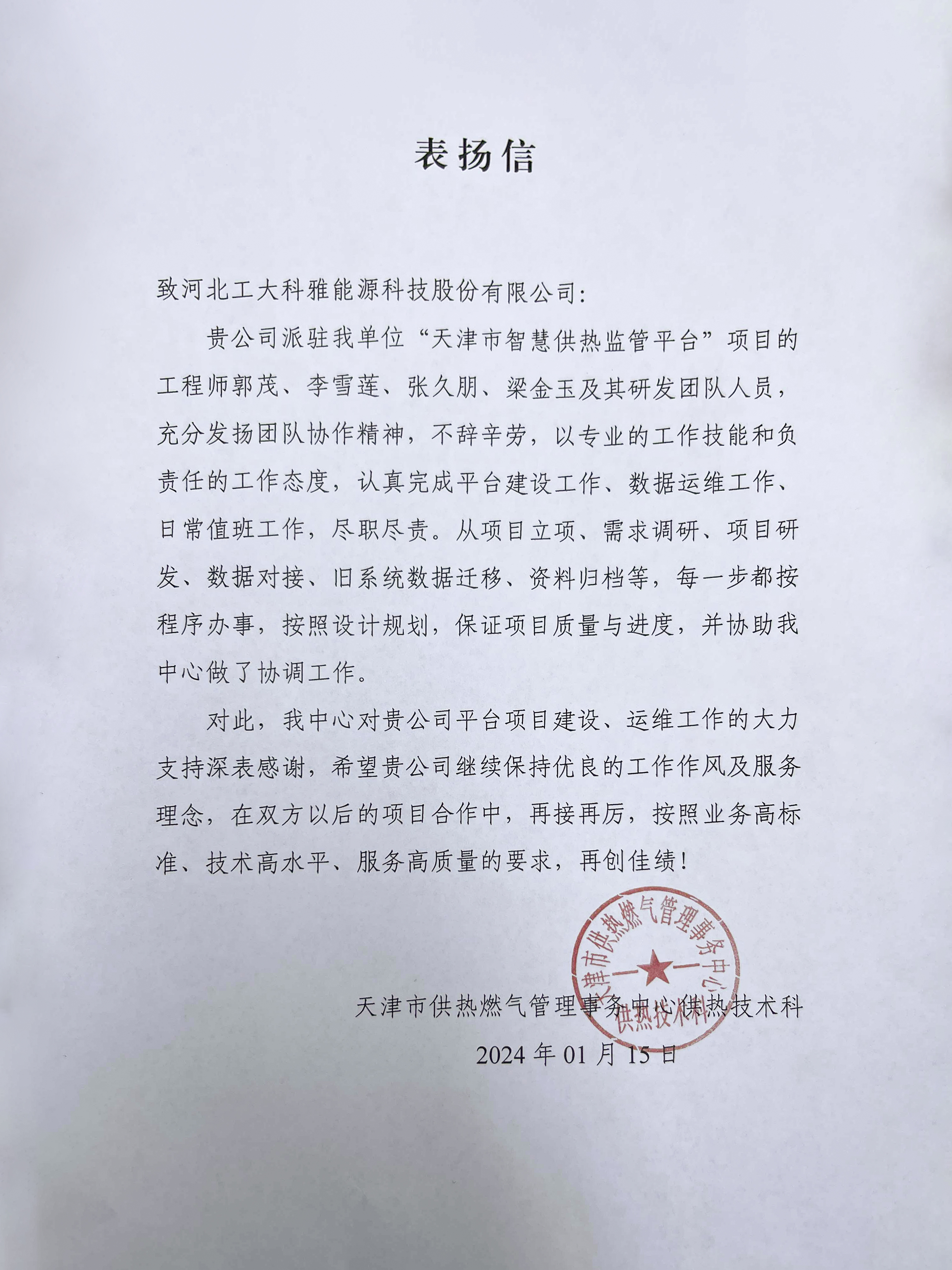 @工大科雅人,請查收來自五湖四海的表揚信!(圖3) 天津供熱燃氣管理事務中心.jpg