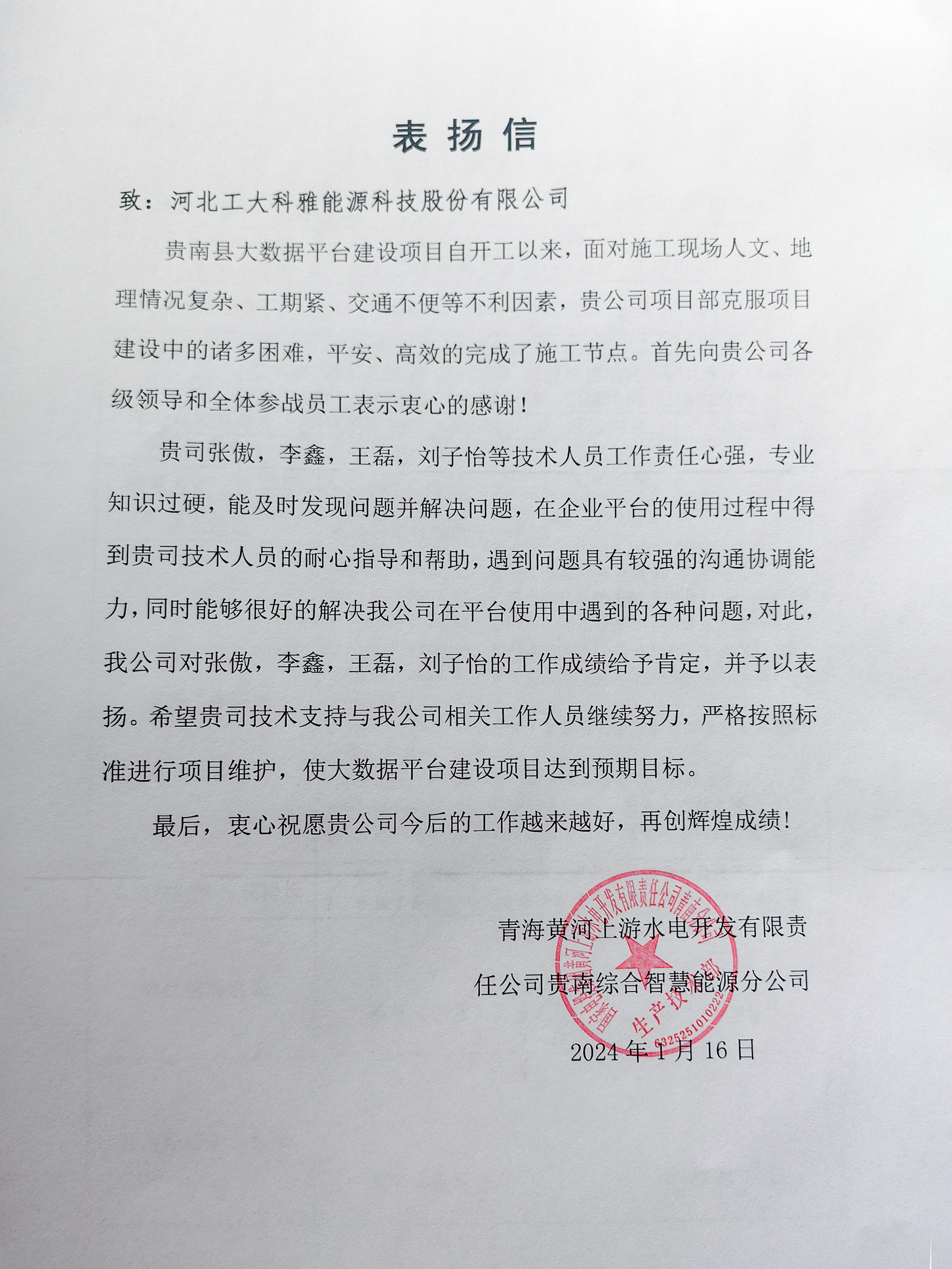 @工大科雅人,請查收來自五湖四海的表揚信!(圖10) 貴南公司.png