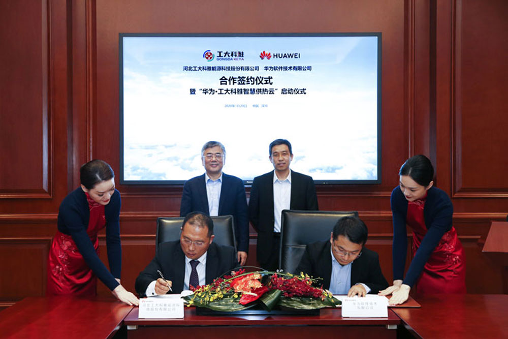 華為·工大科雅智慧供熱云(圖1) 華為·工大科雅智慧供熱云(圖1)