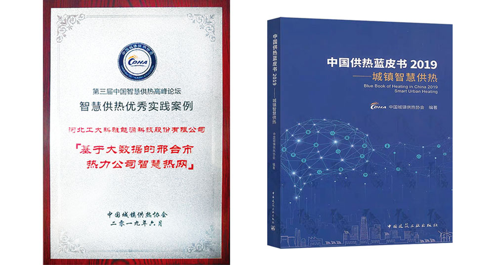 三屆中國智慧供熱高峰論壇智慧供熱優(yōu)秀實踐案例(圖2) 三屆中國智慧供熱高峰論壇智慧供熱優(yōu)秀實踐案例(圖2)