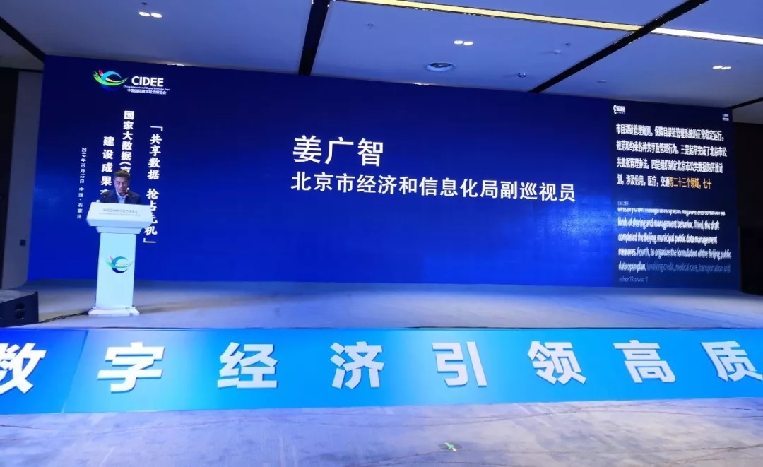 《京津冀大數據綜合試驗區優秀案例》(圖2)