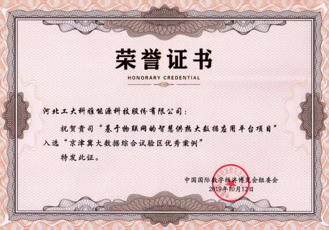 《京津冀大數據綜合試驗區優秀案例》(圖5) 《京津冀大數據綜合試驗區優秀案例》(圖5)