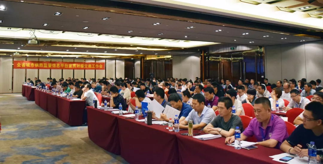 河北省召開全省城市供熱監(jiān)管信息平臺工作會議(圖2) 河北省召開全省城市供熱監(jiān)管信息平臺工作會議(圖2)