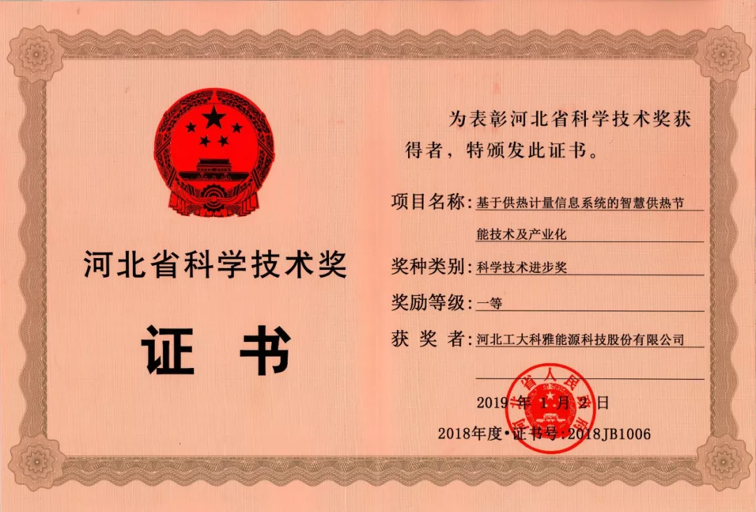 工大科雅榮獲河北省科技進(jìn)步獎(jiǎng)一等獎(jiǎng)(圖1) 工大科雅榮獲河北省科技進(jìn)步獎(jiǎng)一等獎(jiǎng)(圖1)