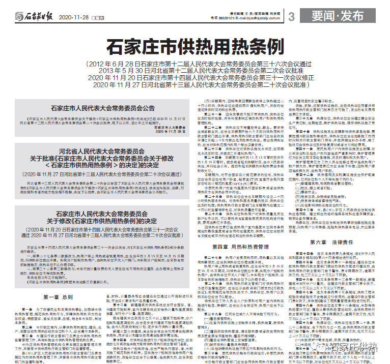 【政策】石家莊市供熱用熱條例(圖1) 【政策】石家莊市供熱用熱條例(圖1)
