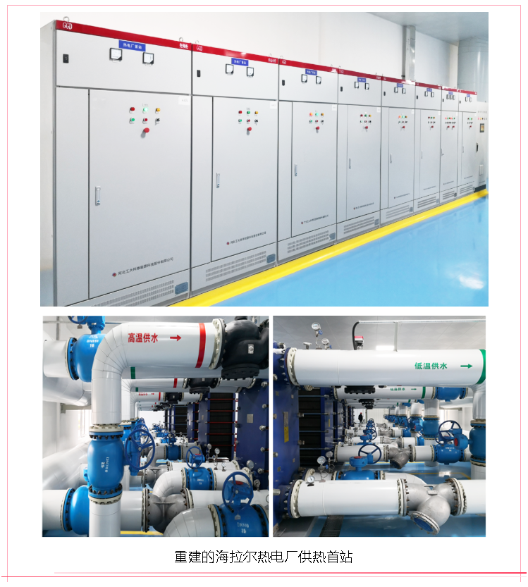 【典型案例】海拉爾智慧供熱升級改造EPC工程—工大科雅嚴寒區示范項目(圖2) 【典型案例】海拉爾智慧供熱升級改造EPC工程—工大科雅嚴寒區示范項目(圖2)