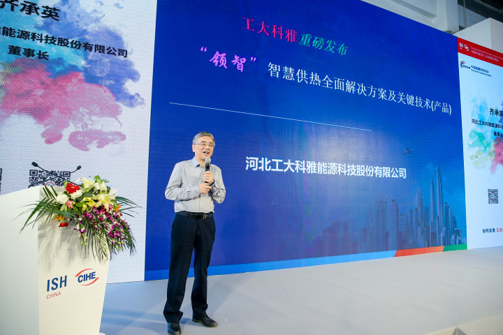 ISH中國(guó)供熱展|“領(lǐng)智”智慧供熱全面解決方案受到熱烈關(guān)注(圖1) ISH中國(guó)供熱展|“領(lǐng)智”智慧供熱全面解決方案受到熱烈關(guān)注(圖1)