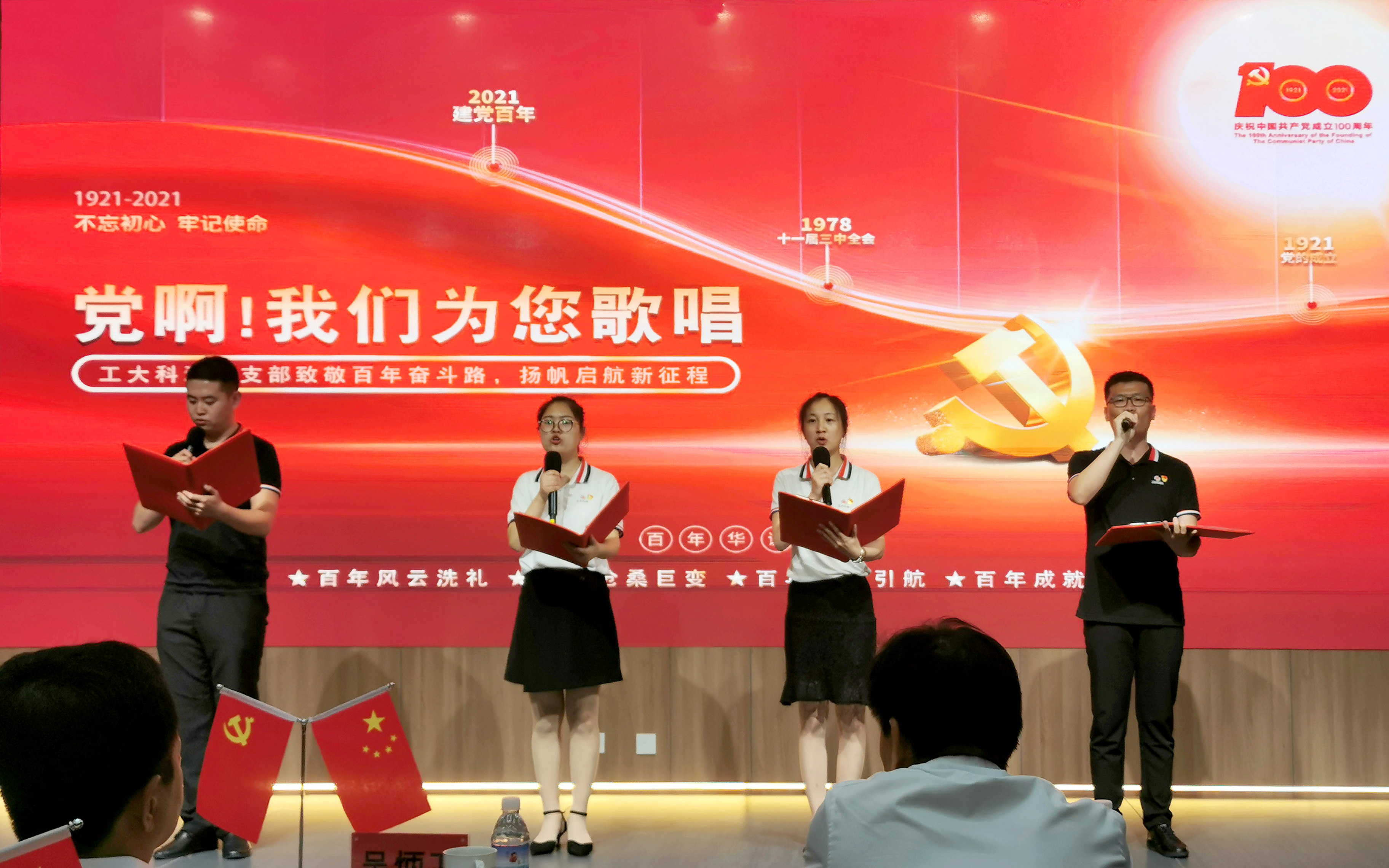 致敬百年奮斗路,揚帆開啟新征程 | 工大科雅獻禮建黨100周年(圖1) 致敬百年奮斗路,揚帆開啟新征程 | 工大科雅獻禮建黨100周年(圖1)