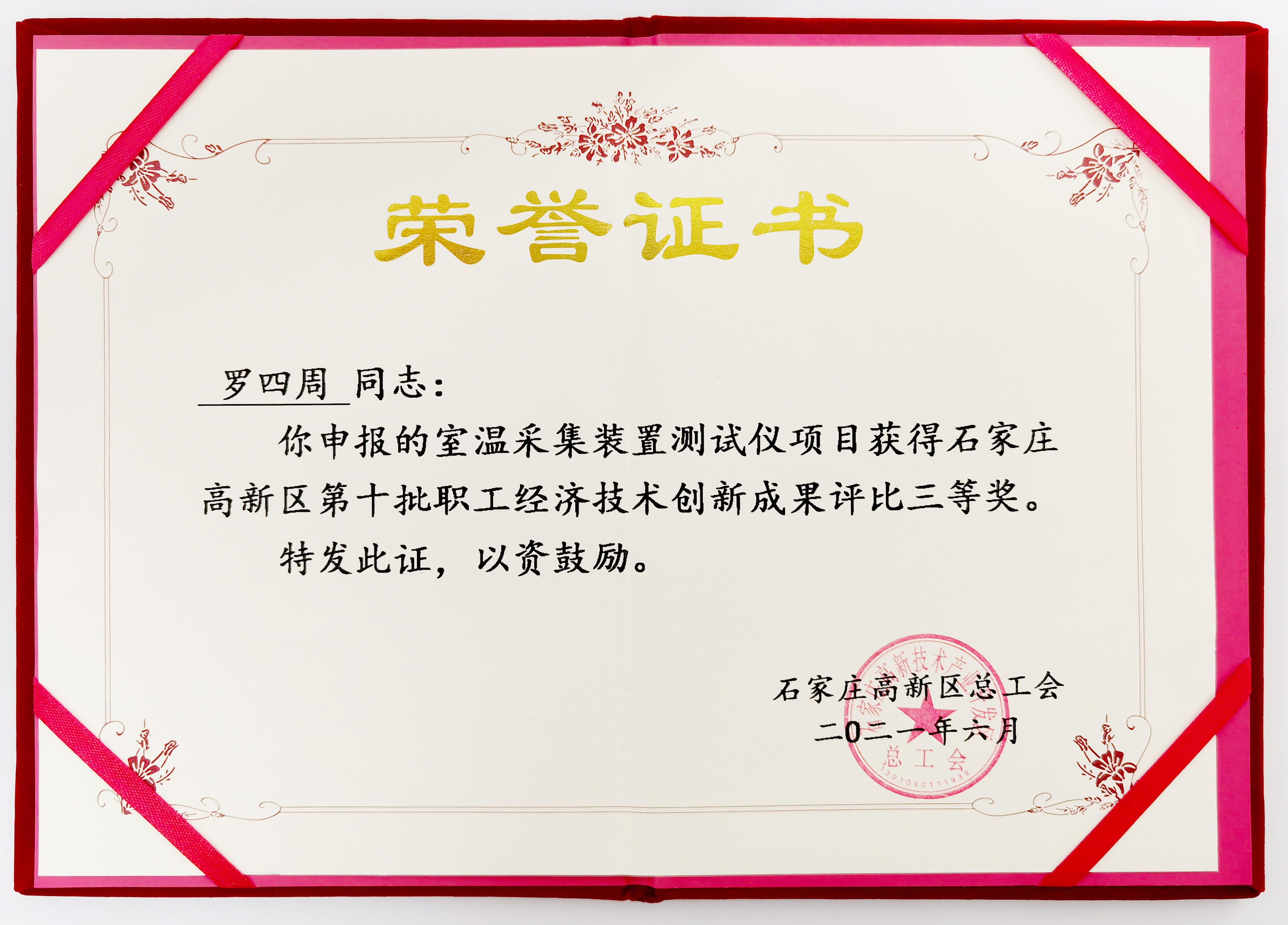 【喜報】工大科雅榮獲高新區總工會職工創新成果獎(圖3) 【喜報】工大科雅榮獲高新區總工會職工創新成果獎(圖3)