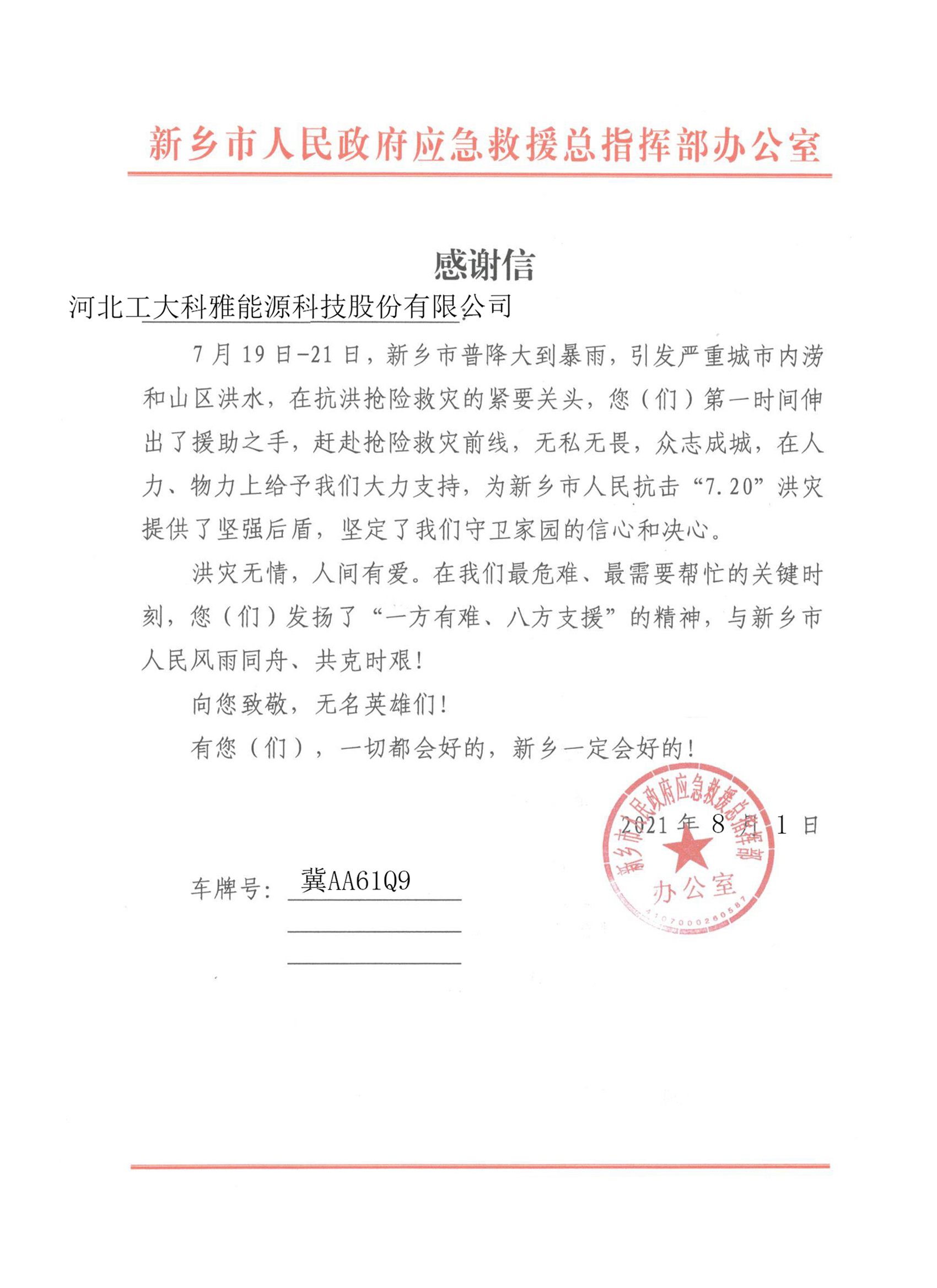 河南抗洪救災(zāi)中的“工大科雅”力量(圖8) 河南抗洪救災(zāi)中的“工大科雅”力量(圖8)