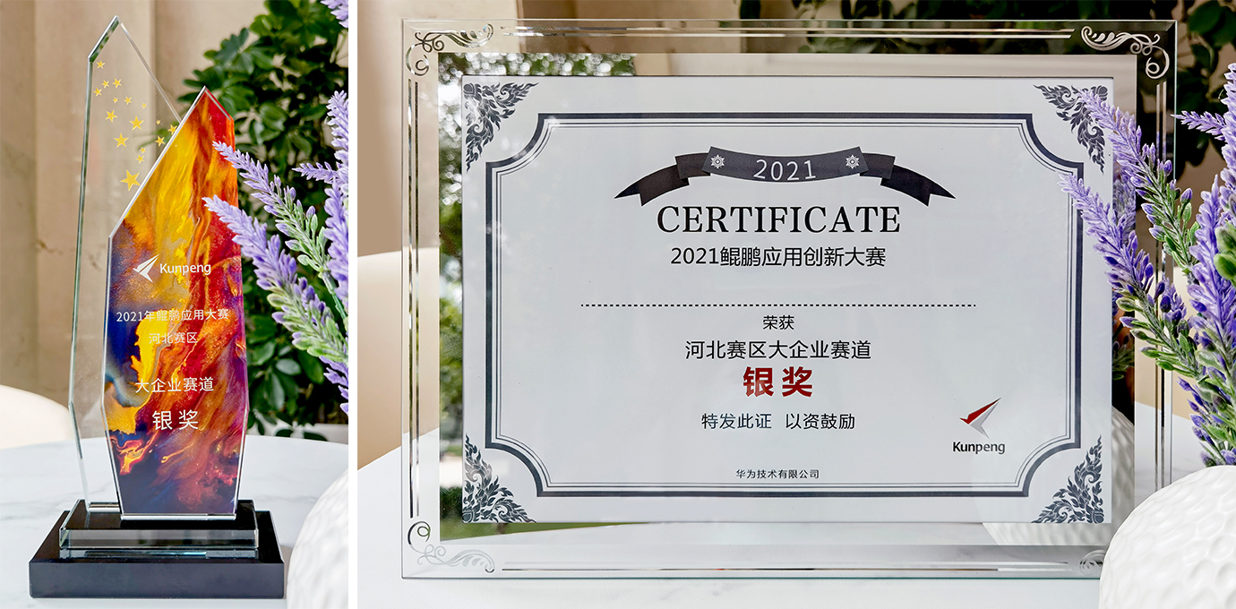 【喜報】工大科雅獲得鯤鵬應(yīng)用創(chuàng)新大賽銀獎(圖1) 【喜報】工大科雅獲得鯤鵬應(yīng)用創(chuàng)新大賽銀獎(圖1)