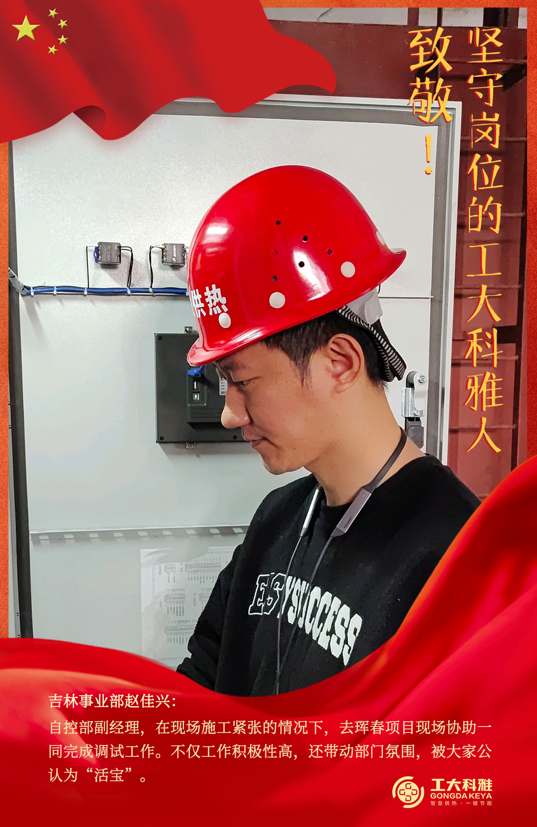 致敬！國慶假期堅守崗位的工大科雅人（一）(圖2)