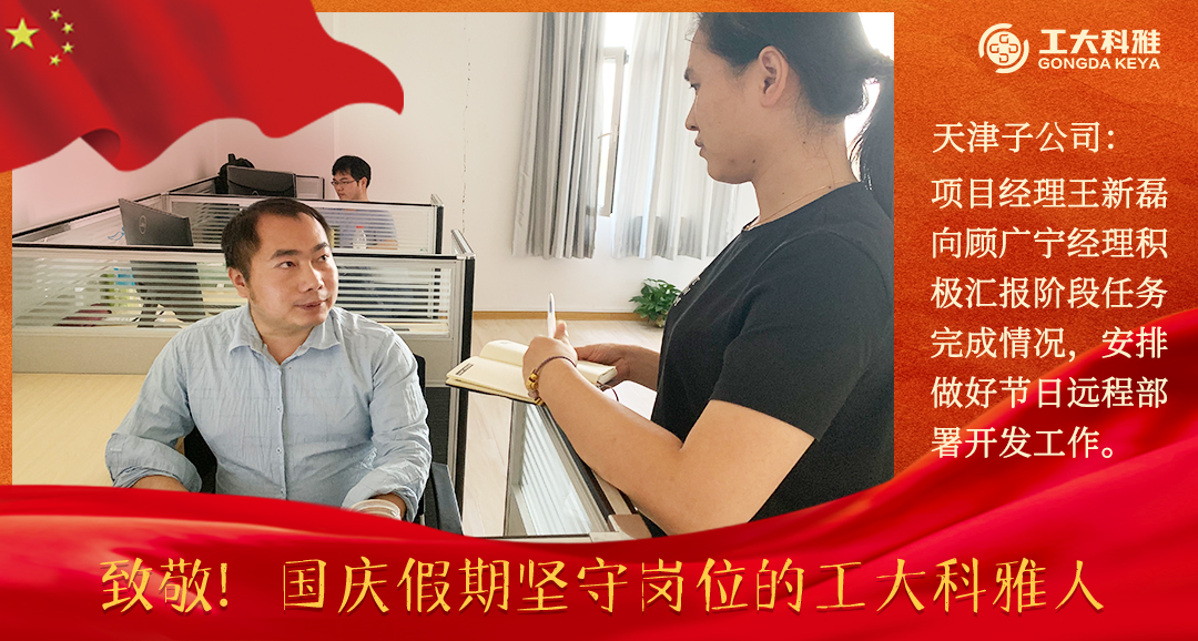 致敬！國慶假期堅守崗位的工大科雅人（一）(圖8)