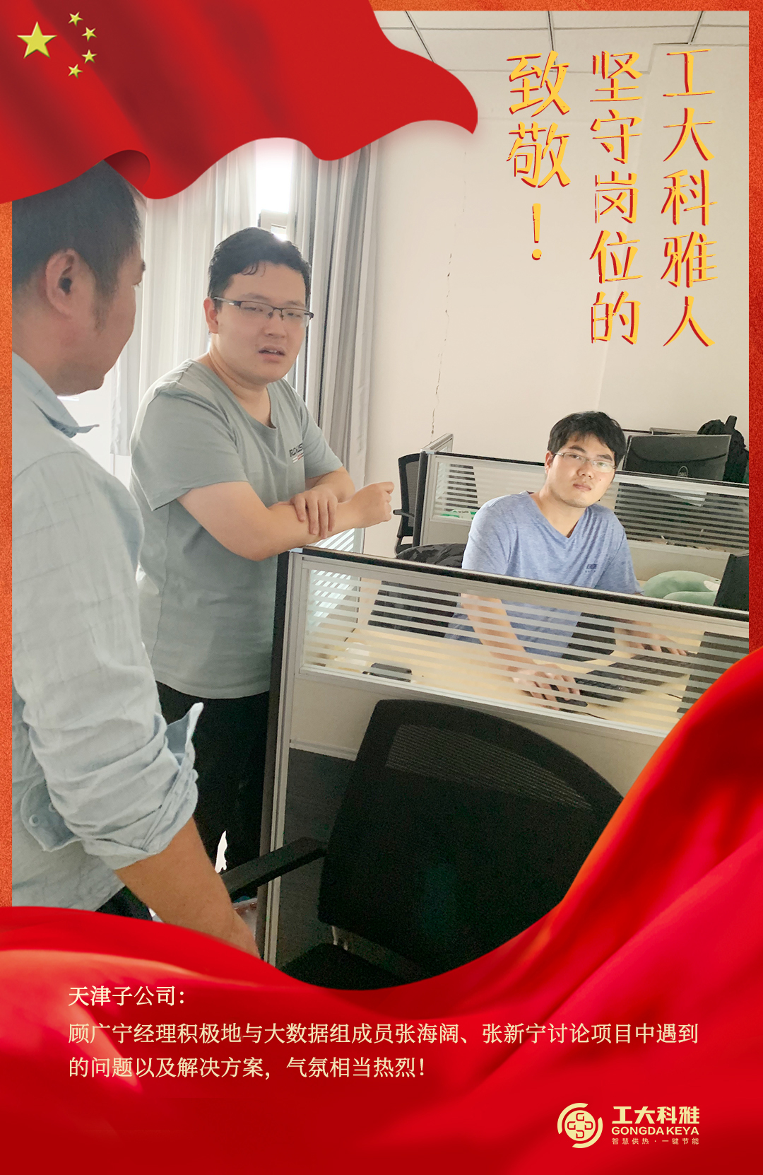 致敬！國慶假期堅守崗位的工大科雅人（一）(圖10)