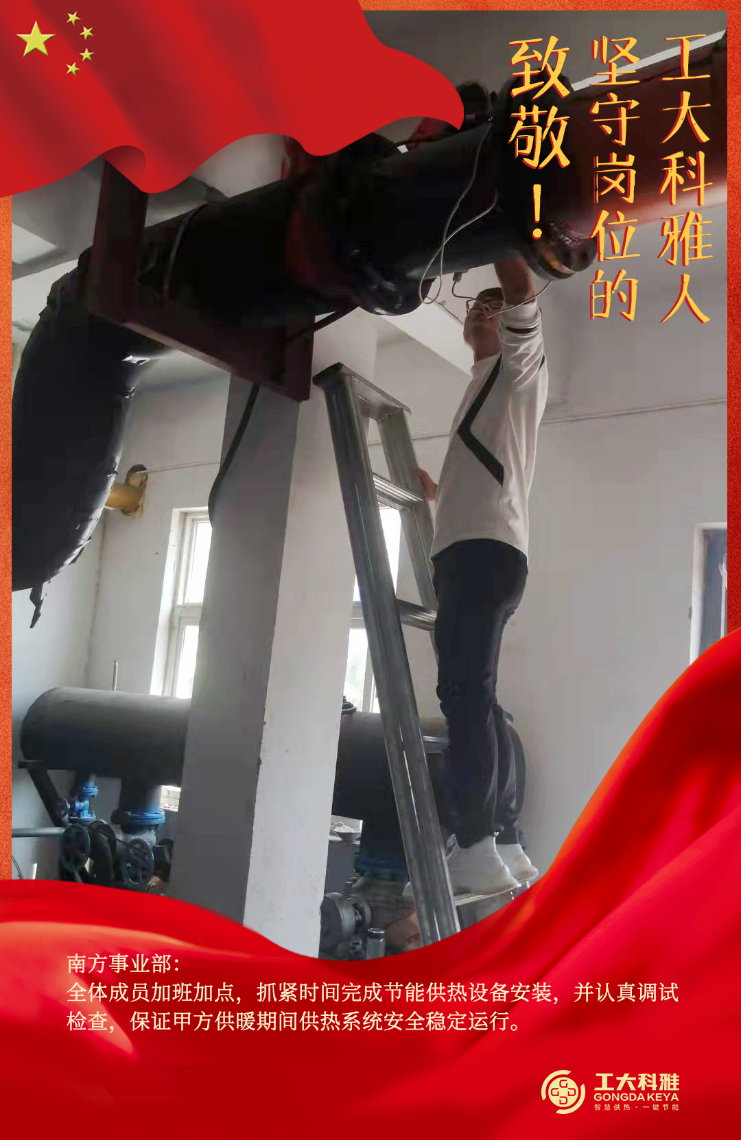 致敬!國慶假期堅守崗位的工大科雅人(二)(圖4) 致敬!國慶假期堅守崗位的工大科雅人(二)(圖4)