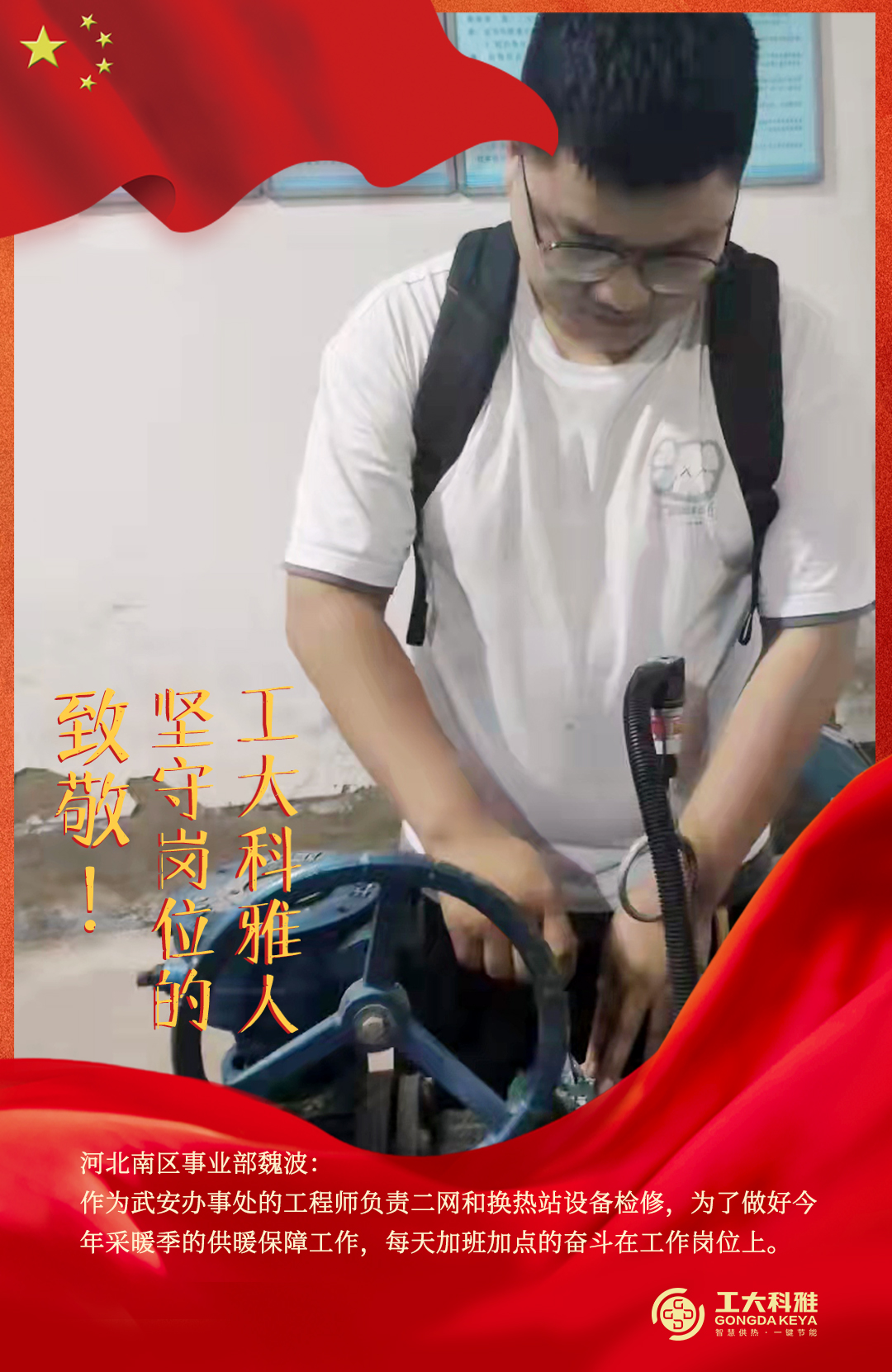 致敬!國慶假期堅守崗位的工大科雅人(二)(圖8) 致敬!國慶假期堅守崗位的工大科雅人(二)(圖8)