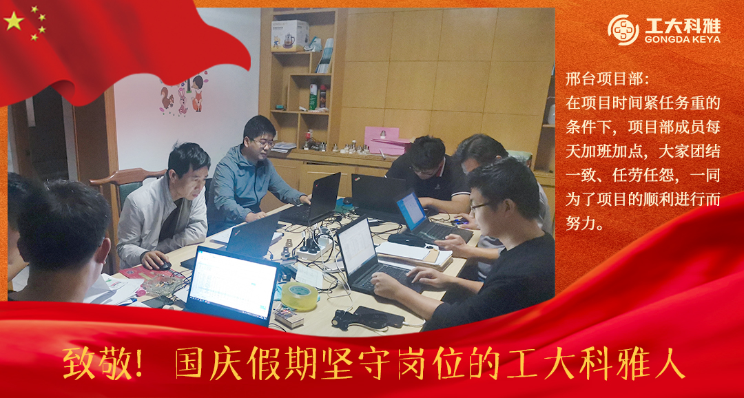 致敬!國慶假期堅守崗位的工大科雅人(二)(圖9) 致敬!國慶假期堅守崗位的工大科雅人(二)(圖9)