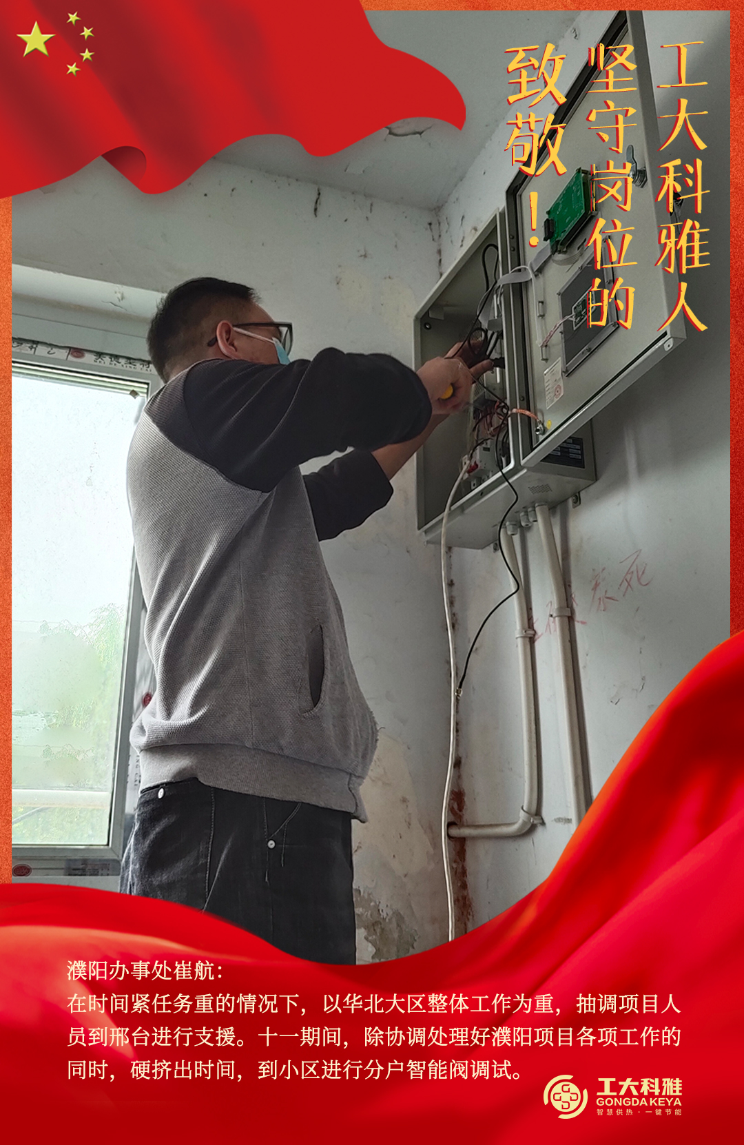 致敬！國慶假期堅(jiān)守崗位的工大科雅人（三）(圖1)