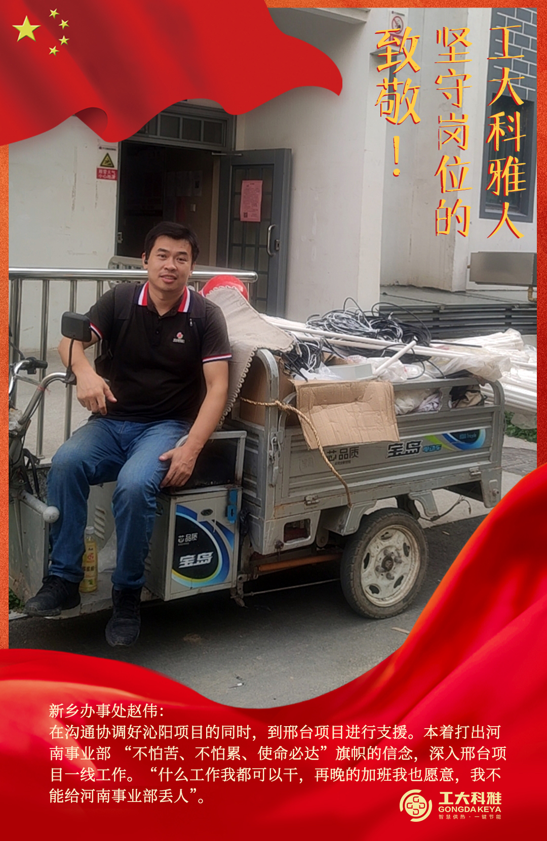 致敬！國慶假期堅(jiān)守崗位的工大科雅人（三）(圖2)