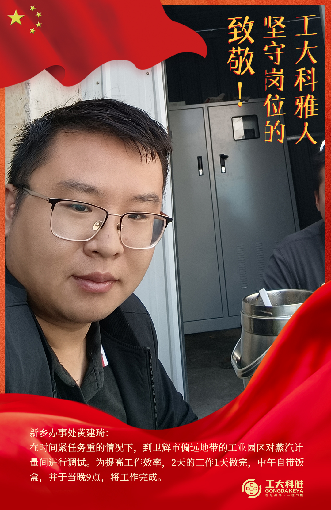 致敬！國慶假期堅(jiān)守崗位的工大科雅人（三）(圖4)