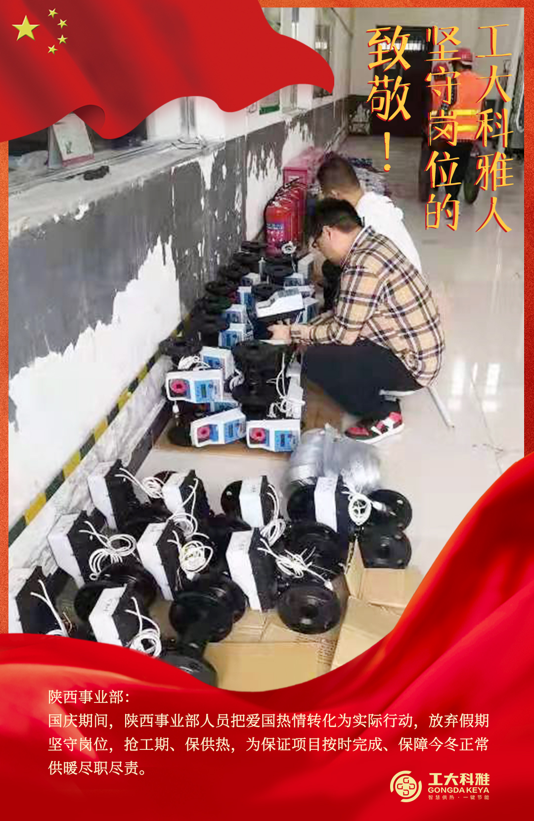 致敬！國慶假期堅(jiān)守崗位的工大科雅人（三）(圖13)