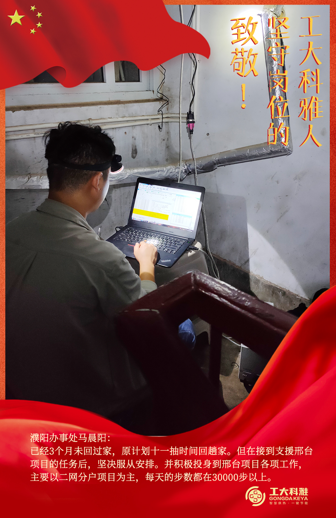 致敬！國慶假期堅(jiān)守崗位的工大科雅人（三）(圖8)