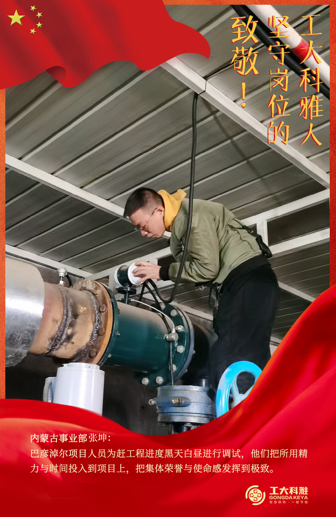 致敬！國慶假期堅(jiān)守崗位的工大科雅人（三）(圖14)