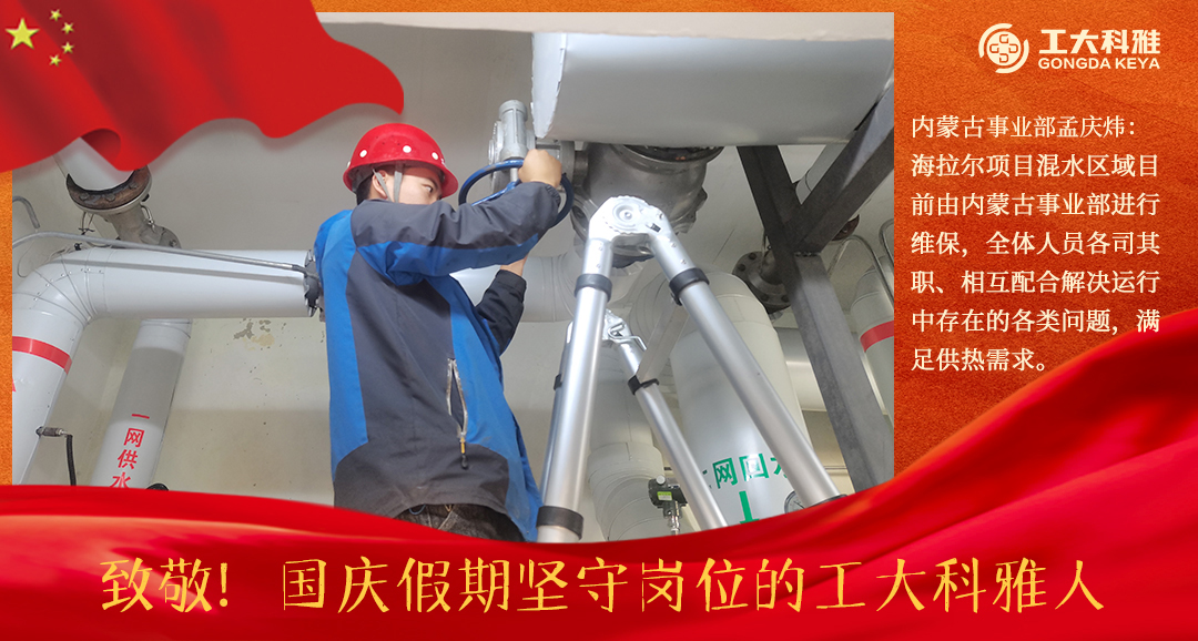 致敬！國慶假期堅(jiān)守崗位的工大科雅人（三）(圖16)