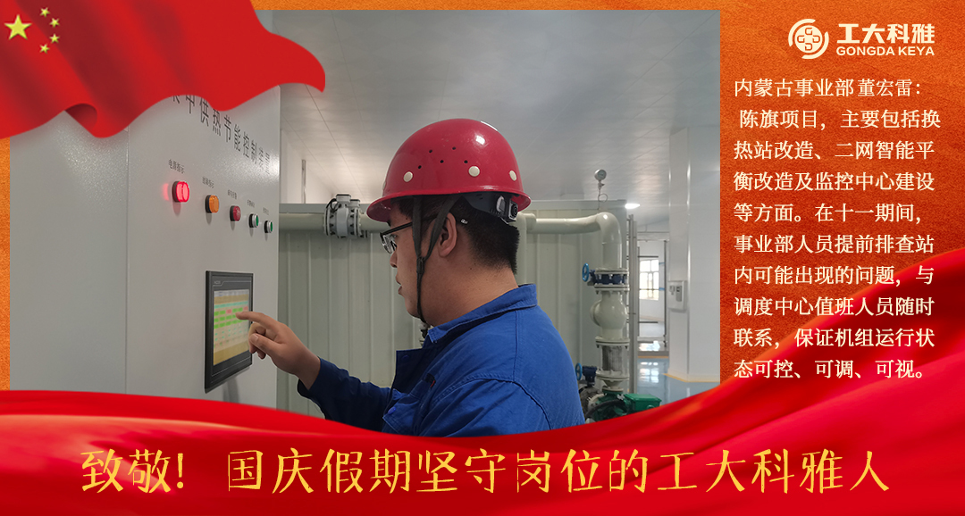 致敬！國慶假期堅(jiān)守崗位的工大科雅人（三）(圖18)