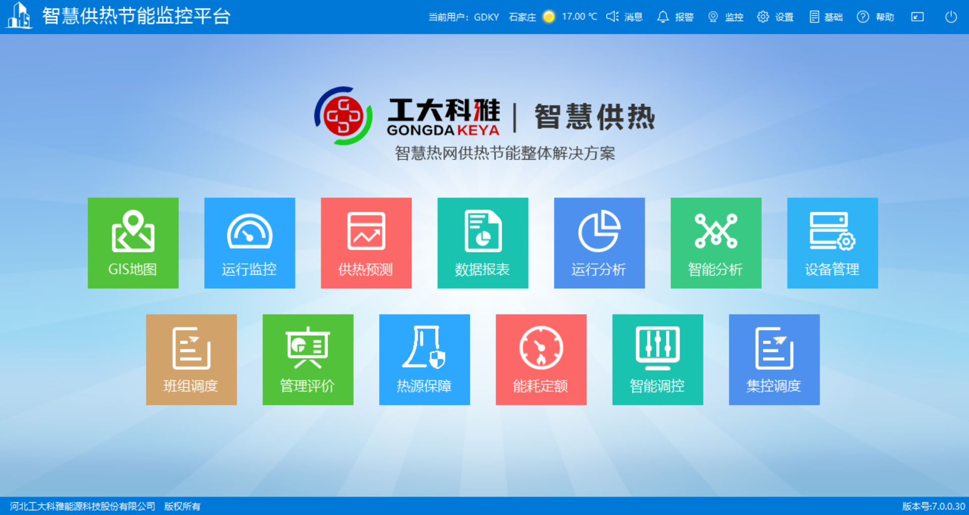 工大科雅節能技術部：全力以赴，保障供暖(圖1)