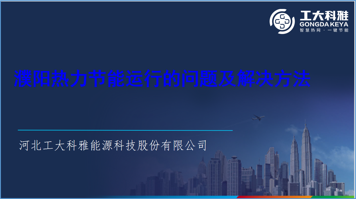 工大科雅節能技術部：全力以赴，保障供暖(圖4)
