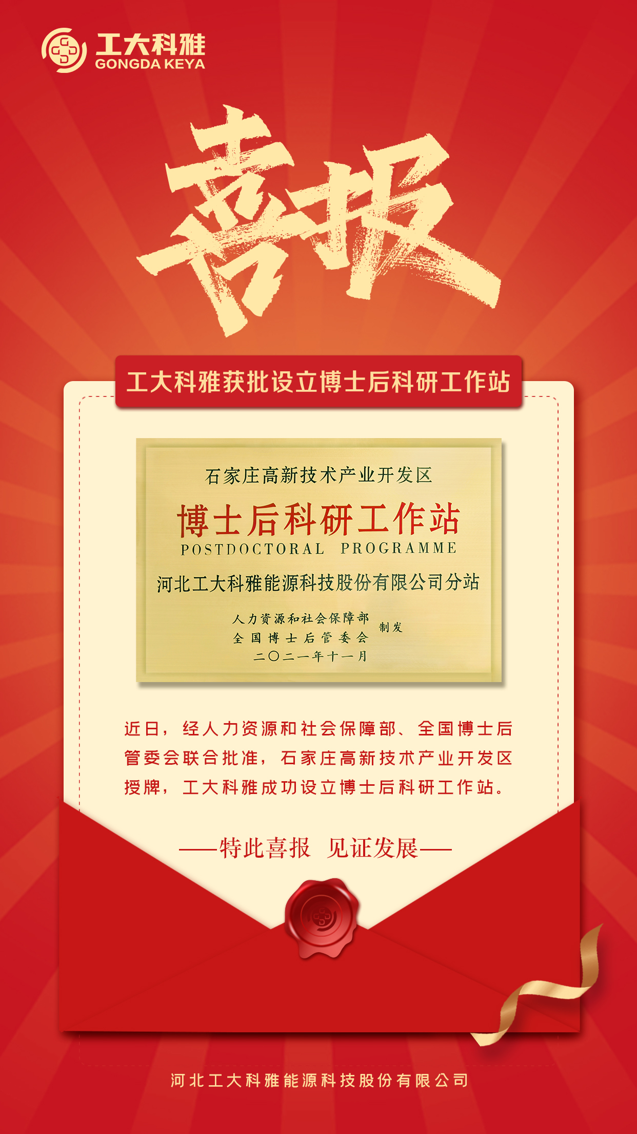 【喜報】工大科雅獲批設立博士后科研工作站(圖1) 【喜報】工大科雅獲批設立博士后科研工作站(圖1)