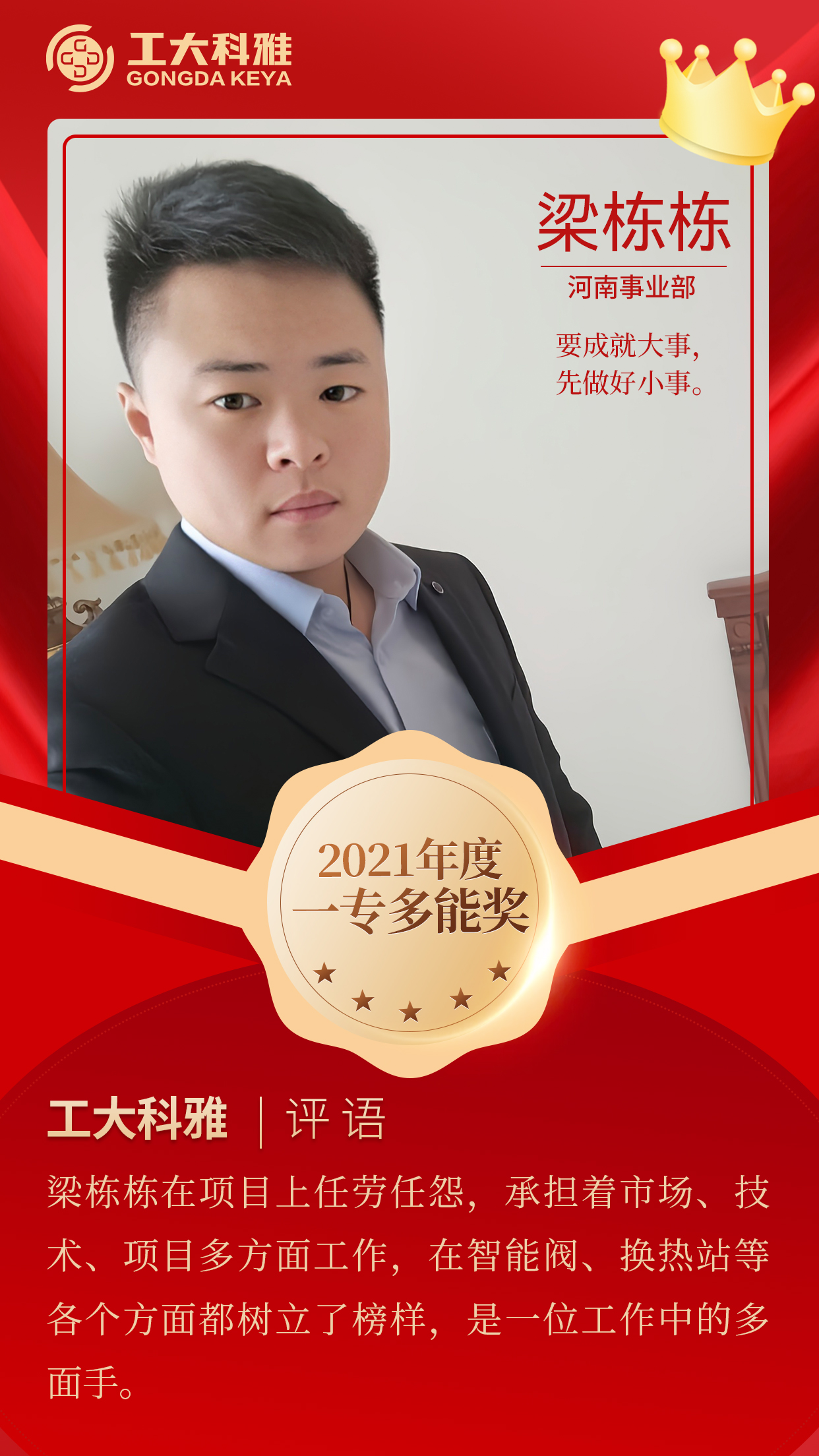 閃閃發(fā)光的你們丨快來pick2021年度優(yōu)秀員工(一)(圖14) 閃閃發(fā)光的你們丨快來pick2021年度優(yōu)秀員工(一)(圖14)