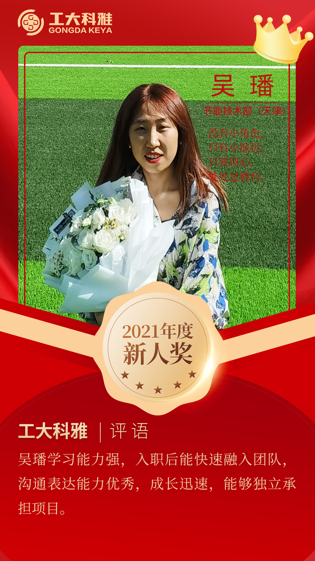 閃閃發光的你們丨快來pick2021年度優秀員工(二)(圖1) 閃閃發光的你們丨快來pick2021年度優秀員工(二)(圖1)