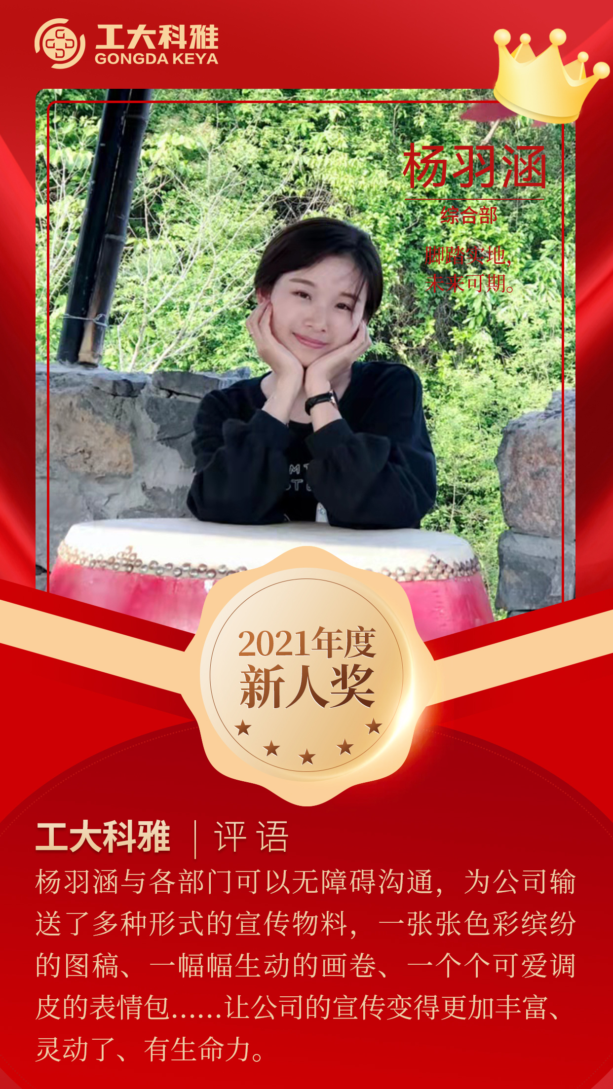 閃閃發光的你們丨快來pick2021年度優秀員工(二)(圖6) 閃閃發光的你們丨快來pick2021年度優秀員工(二)(圖6)