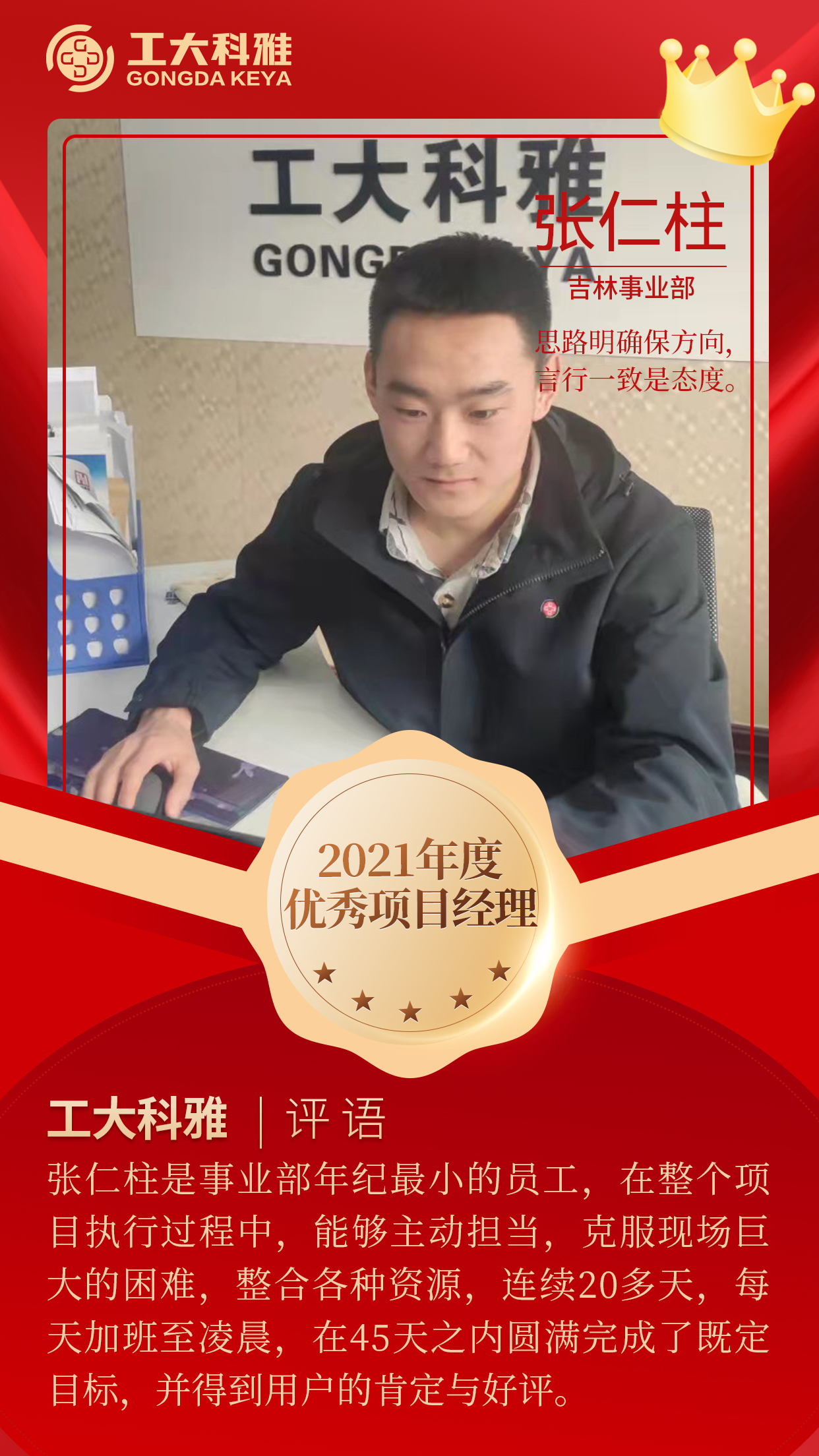 閃閃發光的你們丨快來pick2021年度優秀員工(二)(圖12) 閃閃發光的你們丨快來pick2021年度優秀員工(二)(圖12)