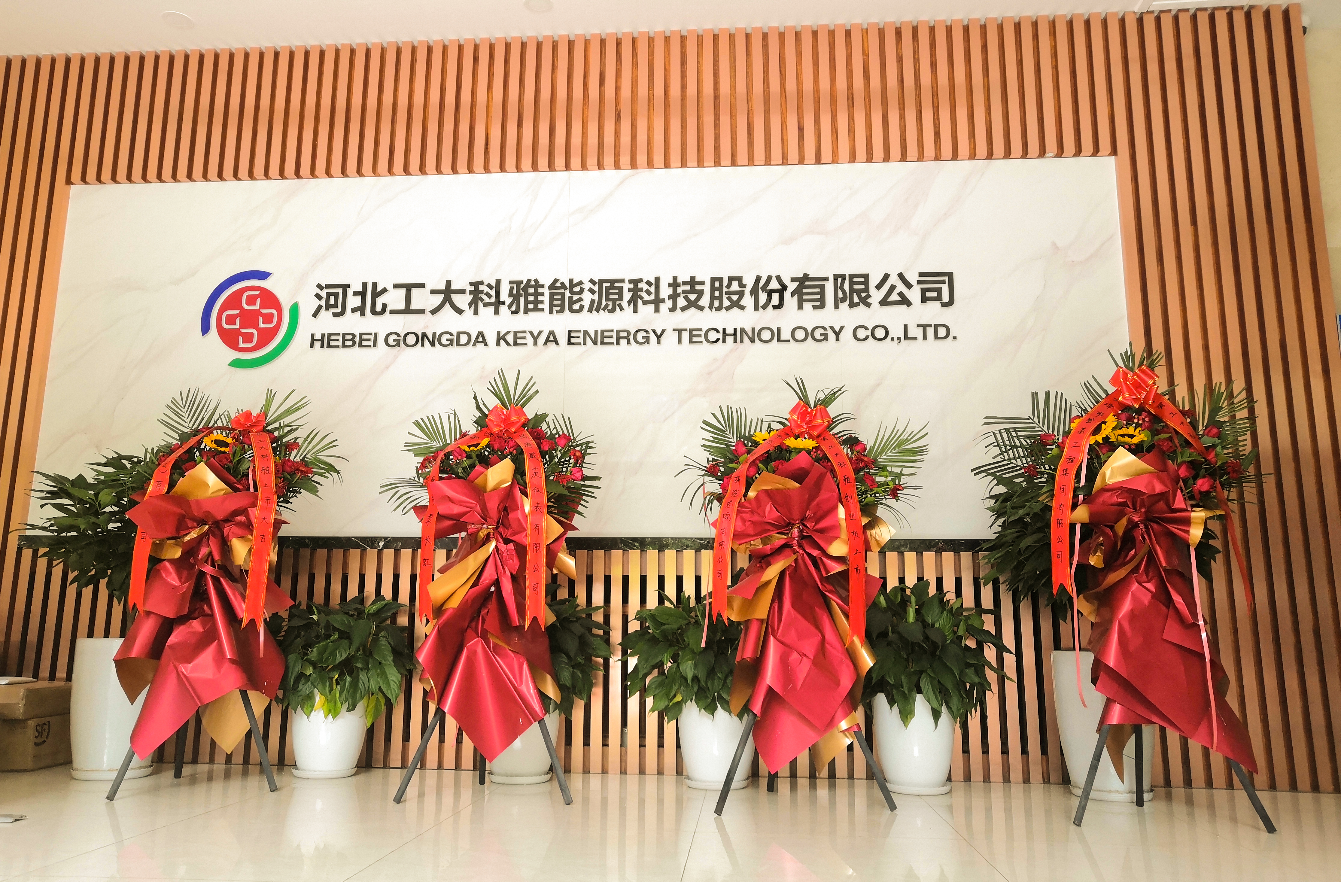 河北工業(yè)大學(xué)、中國城鎮(zhèn)供熱協(xié)會(huì)等多家單位、企業(yè)發(fā)來賀信、賀禮慶祝工大科雅創(chuàng)業(yè)板成功上市(圖8)