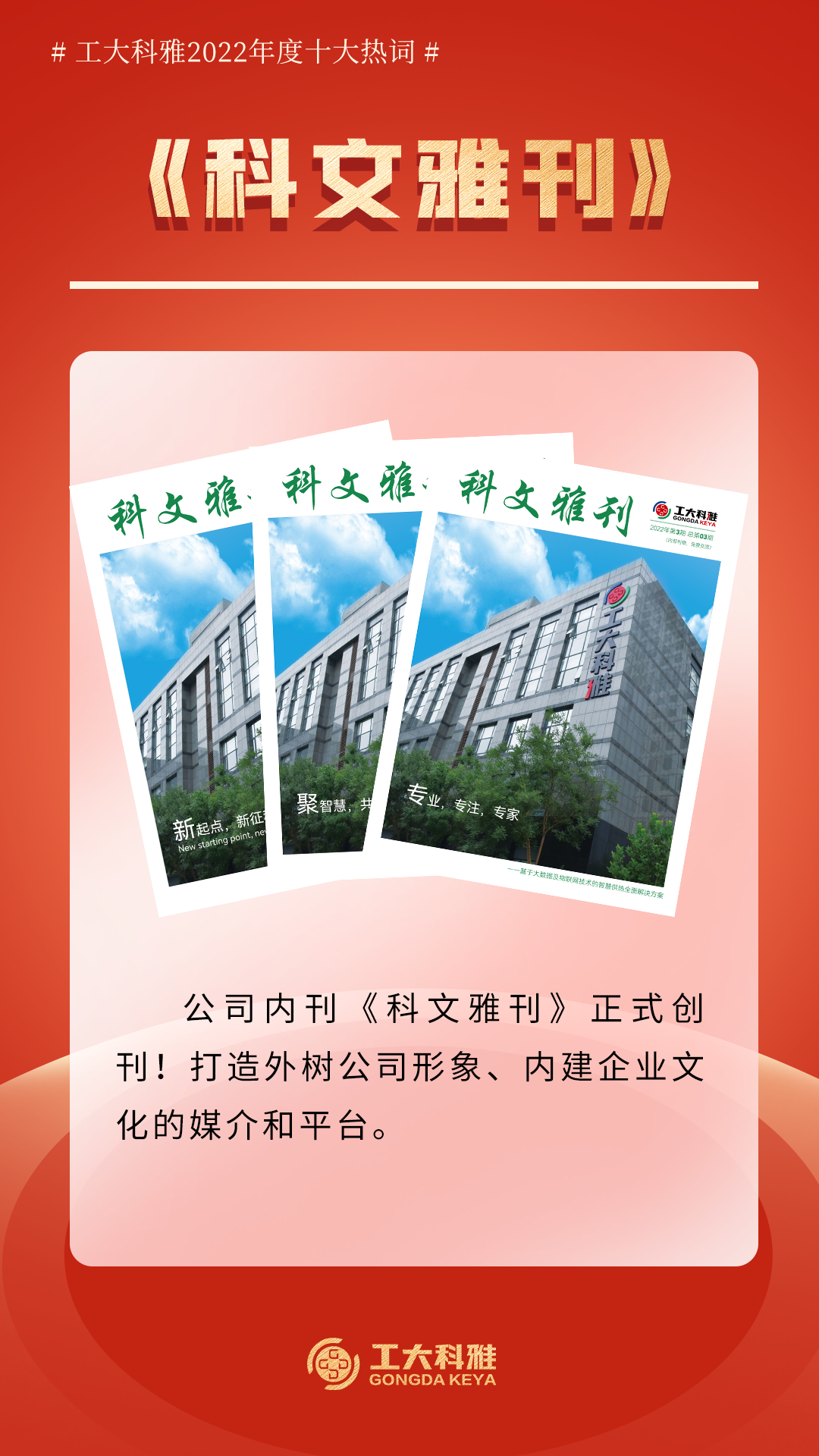 十大熱詞!帶你回顧工大科雅的2022!(圖3) 十大熱詞!帶你回顧工大科雅的2022!(圖3)