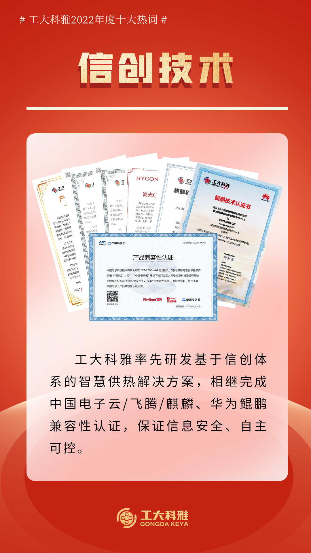 十大熱詞!帶你回顧工大科雅的2022!(圖4) 十大熱詞!帶你回顧工大科雅的2022!(圖4)