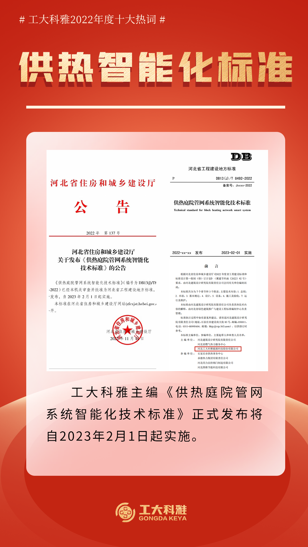 十大熱詞!帶你回顧工大科雅的2022!(圖9) 十大熱詞!帶你回顧工大科雅的2022!(圖9)