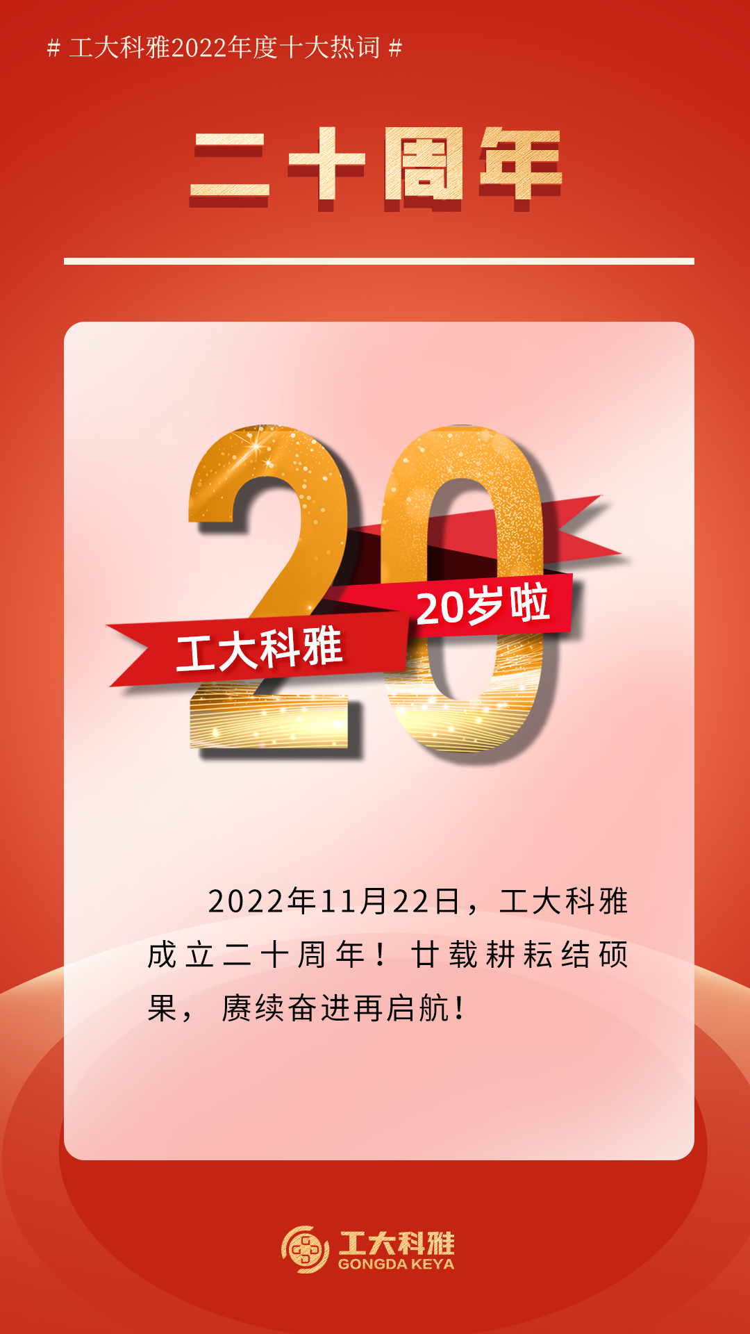 十大熱詞!帶你回顧工大科雅的2022!(圖10) 十大熱詞!帶你回顧工大科雅的2022!(圖10)