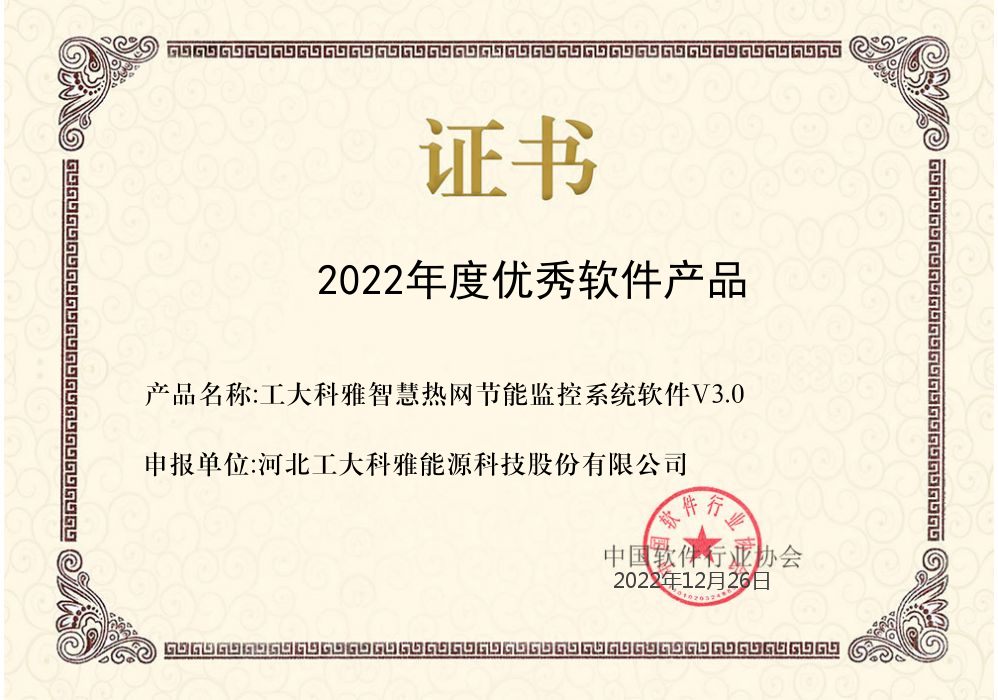 【光榮·2022】工大科雅軟件產品斬獲新榮譽(圖3) 【光榮·2022】工大科雅軟件產品斬獲新榮譽(圖3)