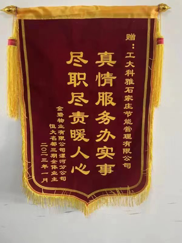 錦旗連連,贊譽滿滿!山西事業部和漯河事業部獲點贊!(圖4) 錦旗連連,贊譽滿滿!山西事業部和漯河事業部獲點贊!(圖4)