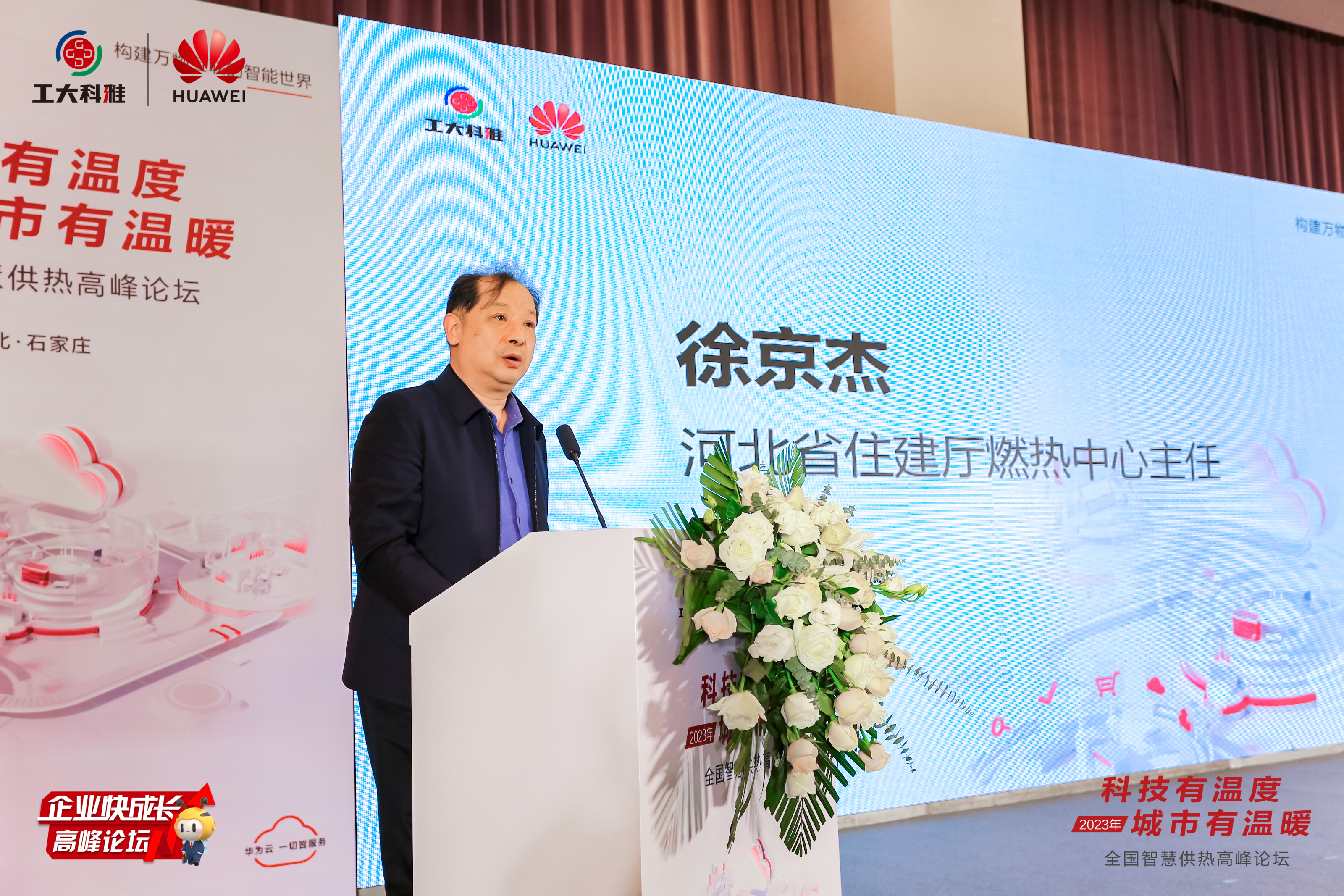 智領(lǐng)行業(yè)升級！“全國智慧供熱高峰論壇”成功舉辦(圖2)