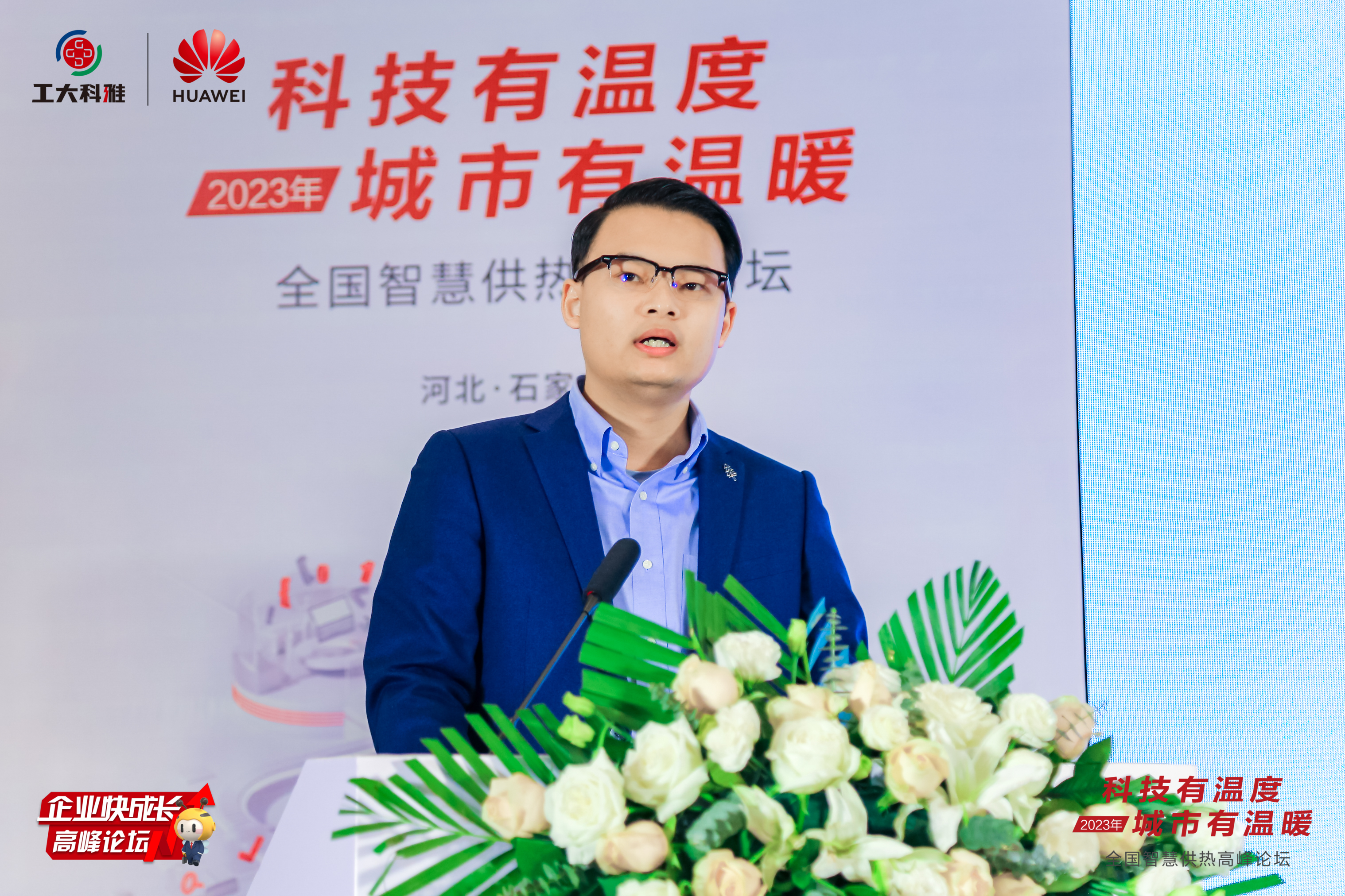 智領(lǐng)行業(yè)升級！“全國智慧供熱高峰論壇”成功舉辦(圖4)