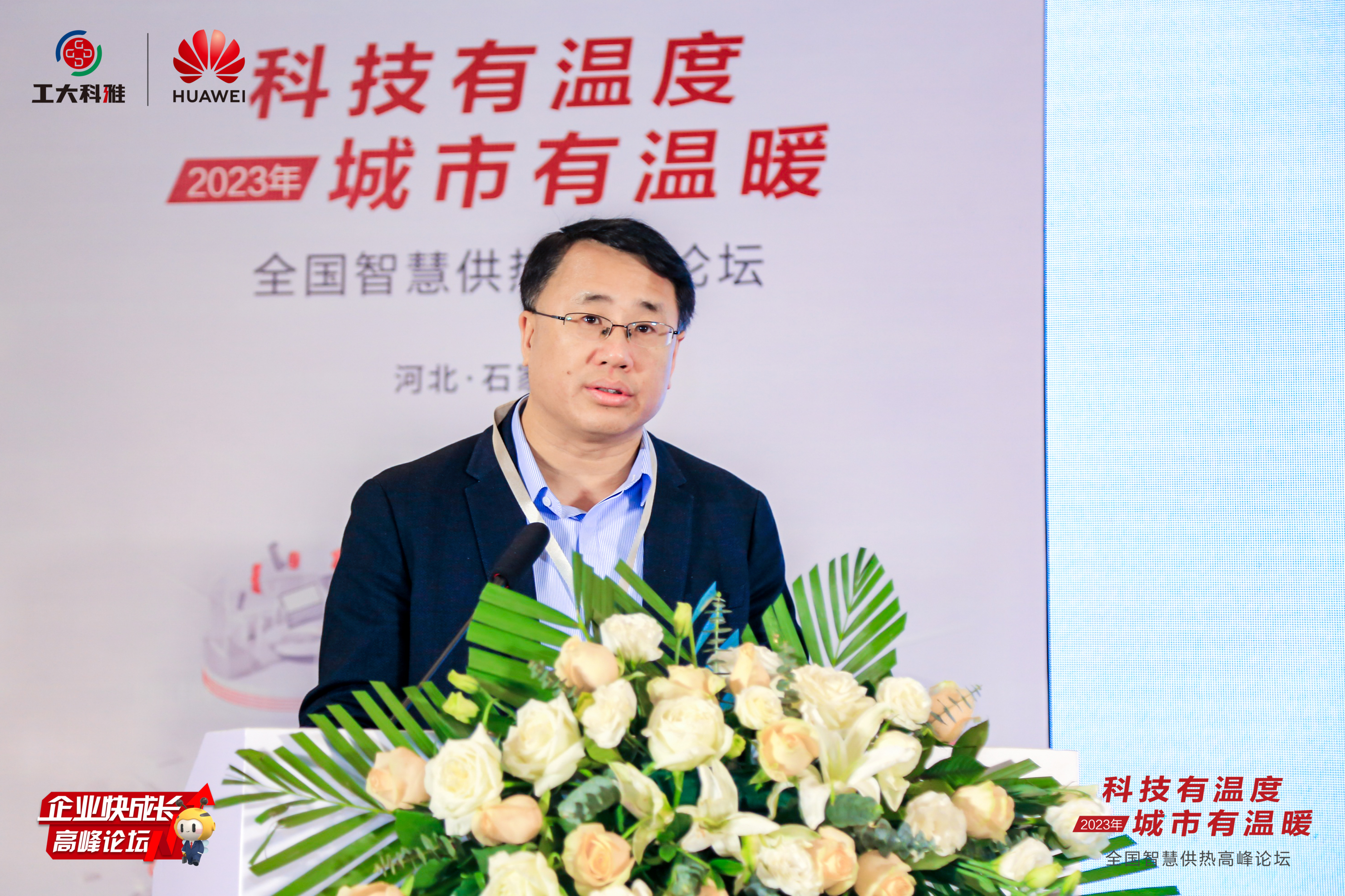 智領(lǐng)行業(yè)升級！“全國智慧供熱高峰論壇”成功舉辦(圖5)