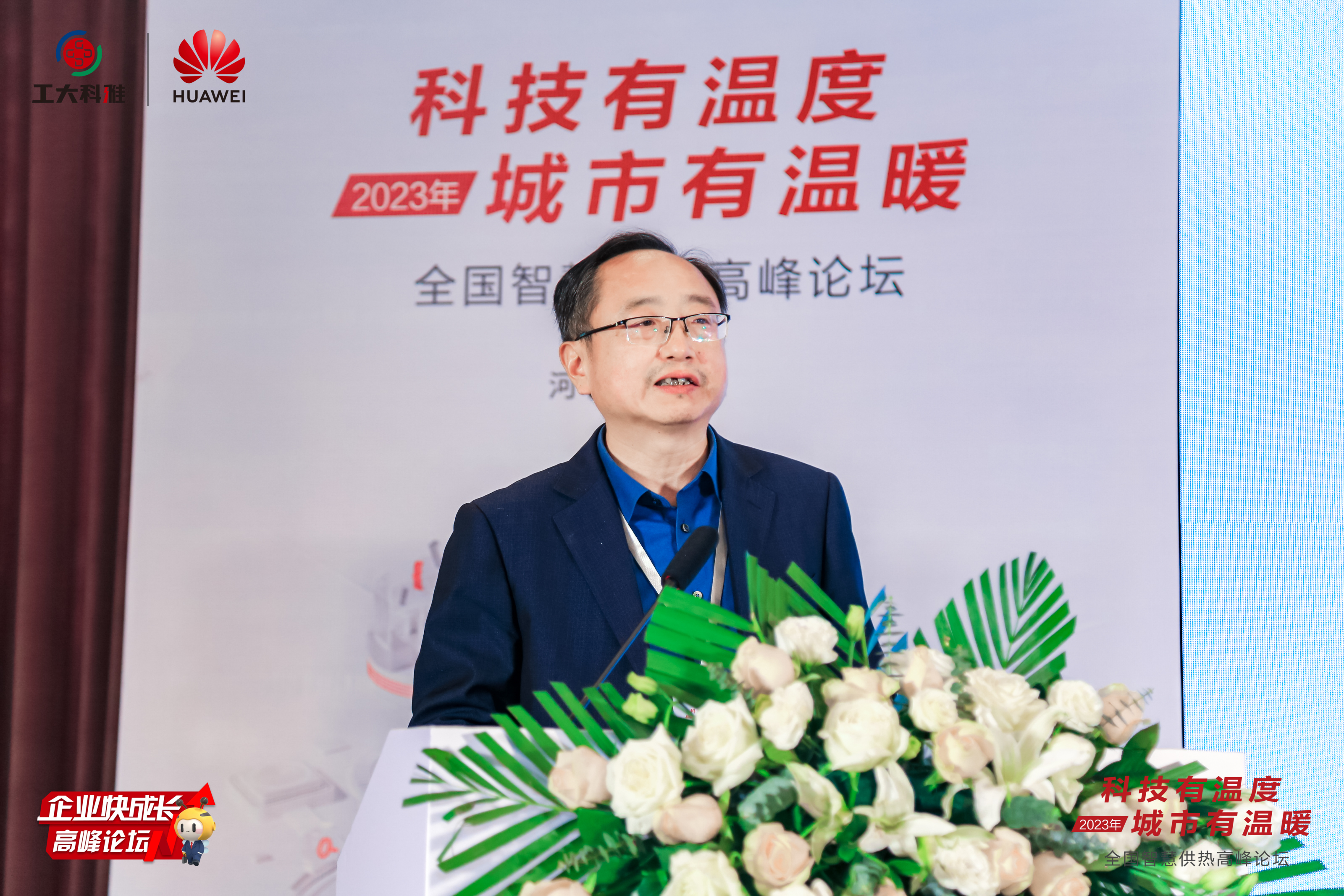 智領(lǐng)行業(yè)升級！“全國智慧供熱高峰論壇”成功舉辦(圖6)