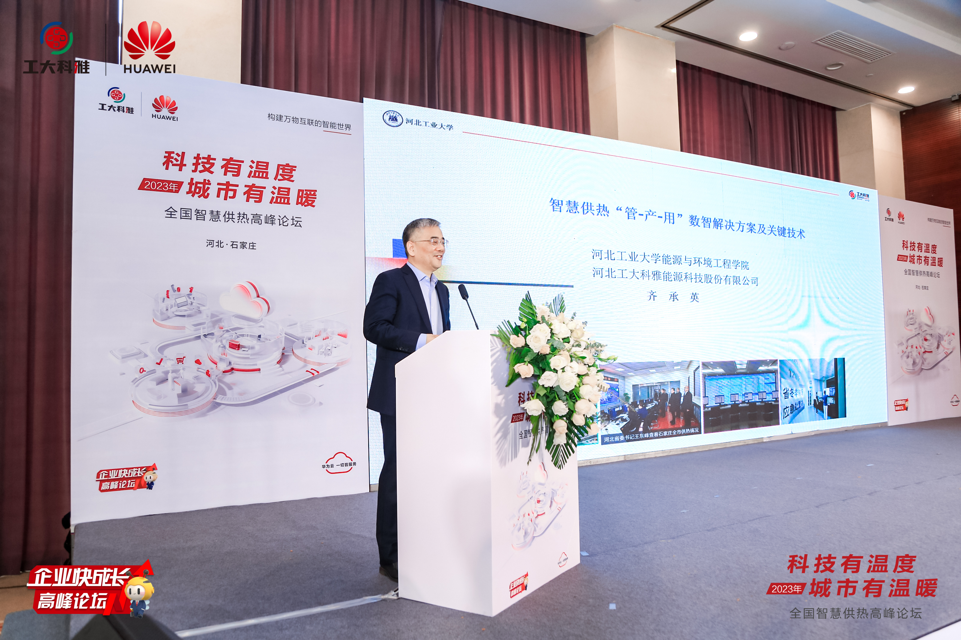 智領(lǐng)行業(yè)升級！“全國智慧供熱高峰論壇”成功舉辦(圖7)