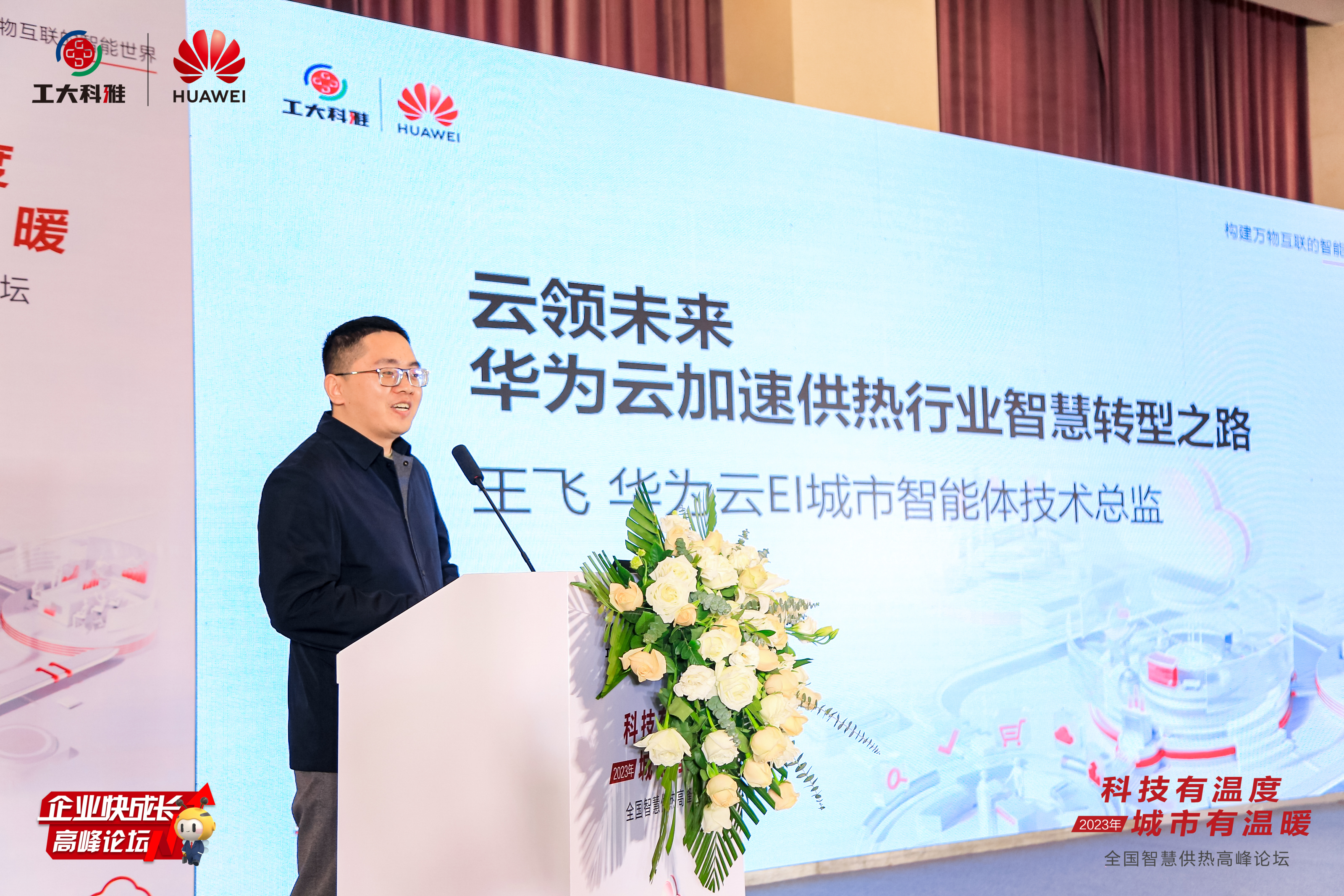 智領(lǐng)行業(yè)升級！“全國智慧供熱高峰論壇”成功舉辦(圖8)