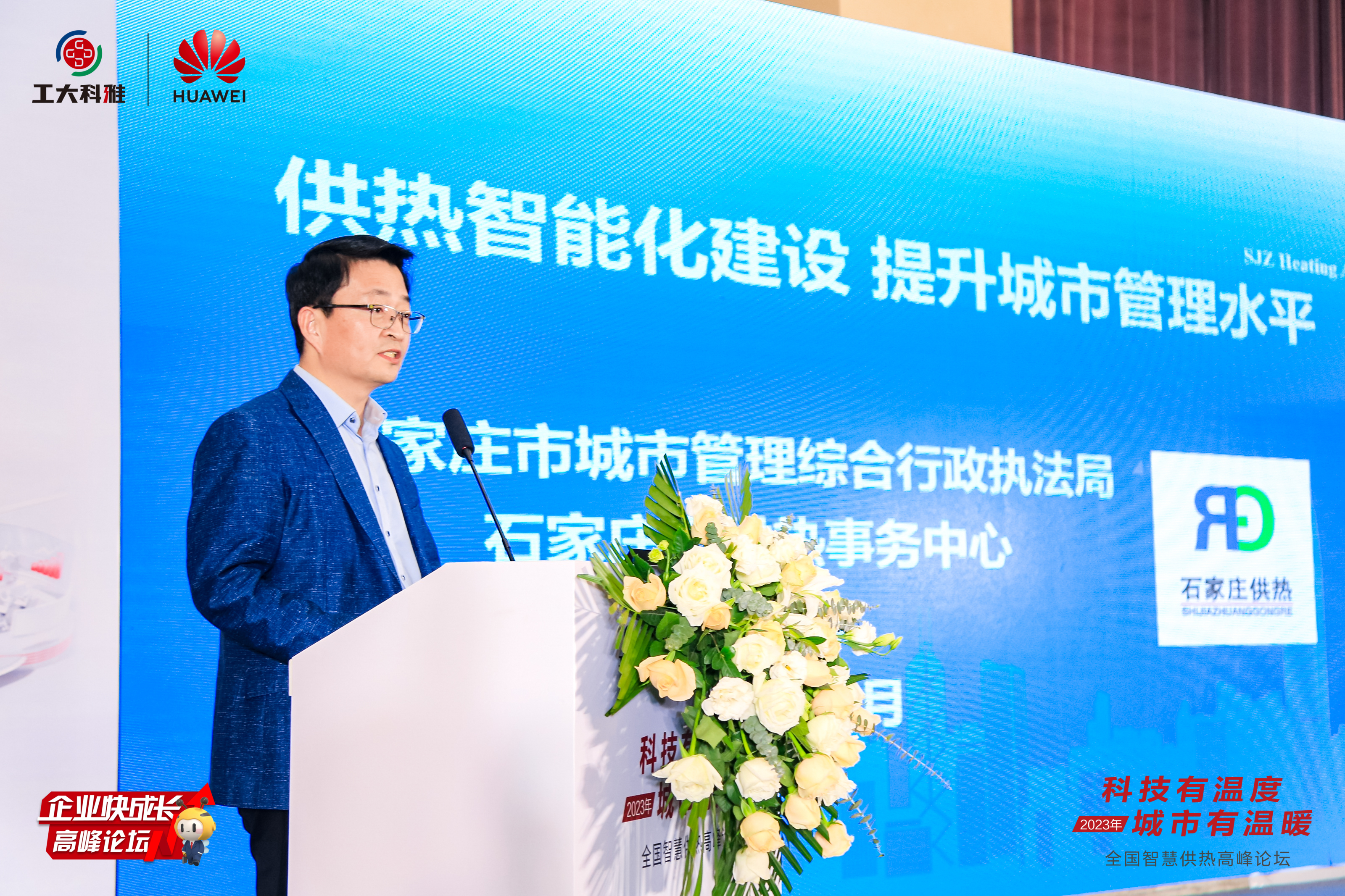 智領(lǐng)行業(yè)升級！“全國智慧供熱高峰論壇”成功舉辦(圖9)